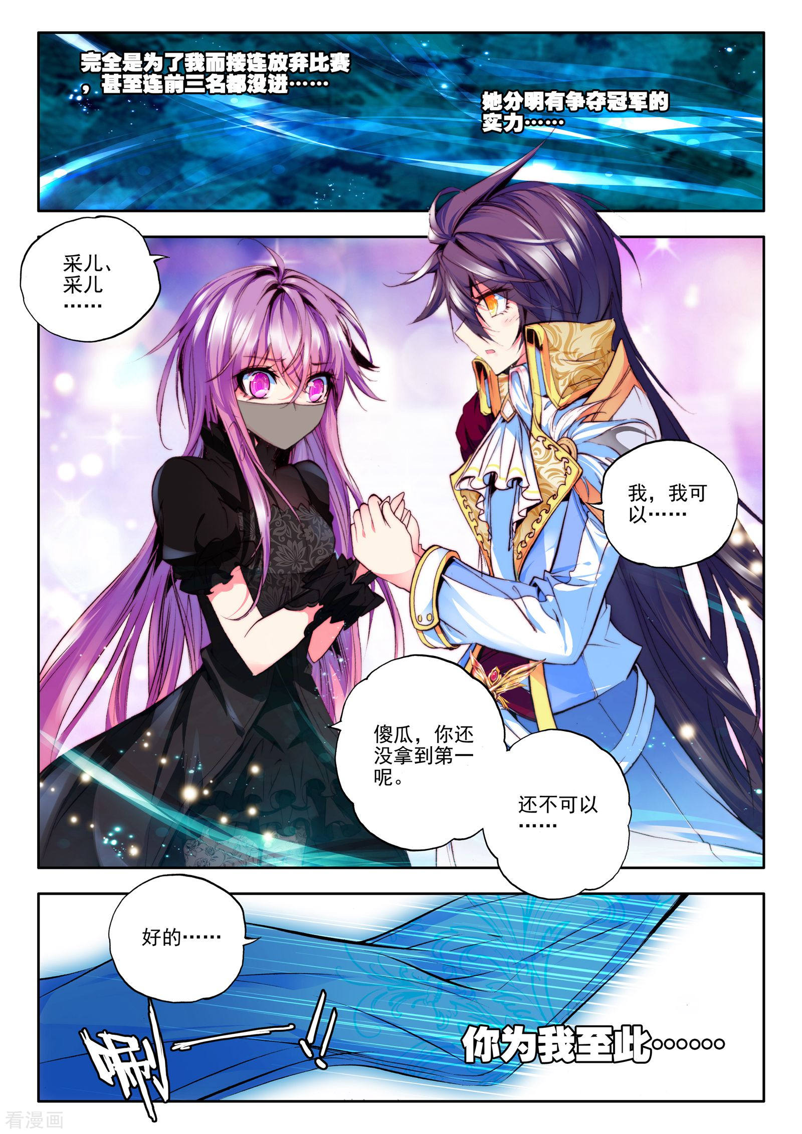 神印王座第137话 你之荣耀即我荣耀(上)