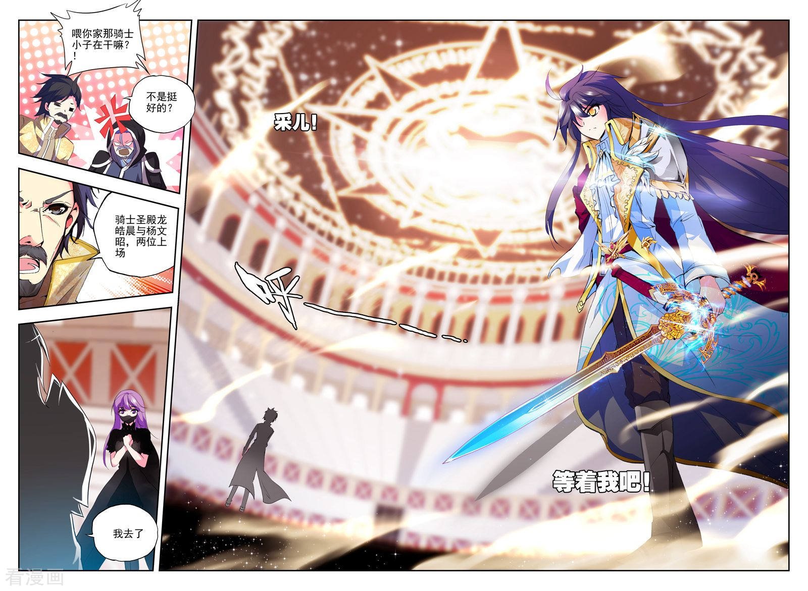 神印王座第137话 你之荣耀即我荣耀(上)