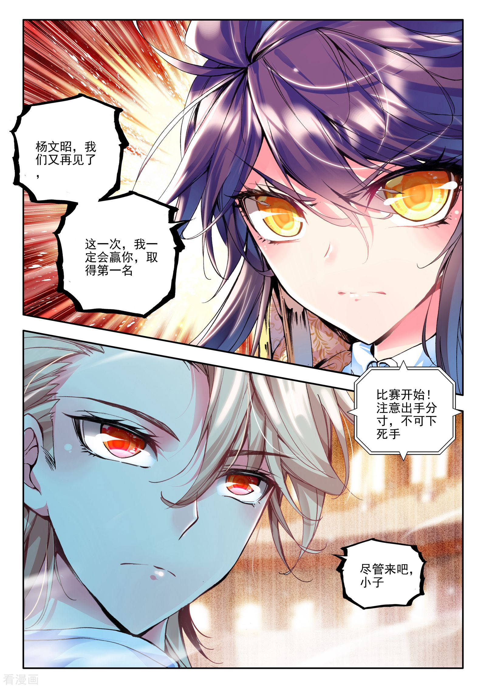 神印王座第137话 你之荣耀即我荣耀(上)