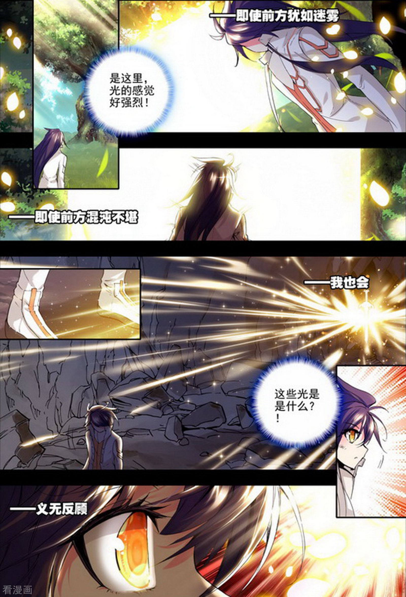 神印王座第138话 你之荣耀即我荣耀(下)