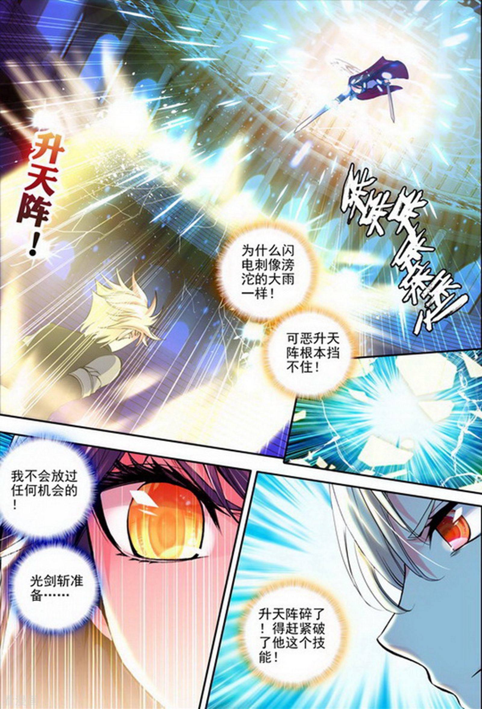 神印王座第139话 荣耀之战！(上)