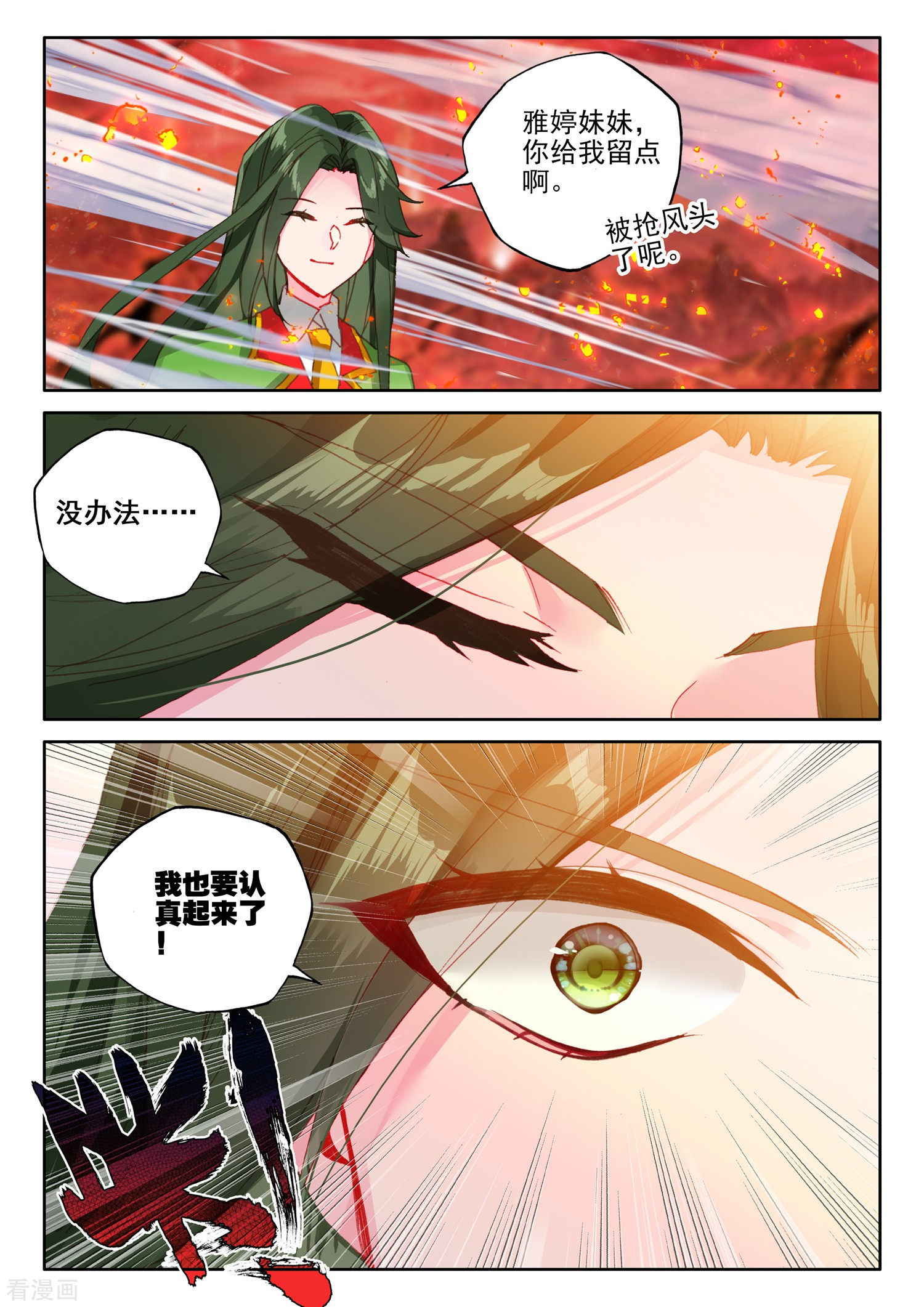 神印王座第515话 君王降临（上）