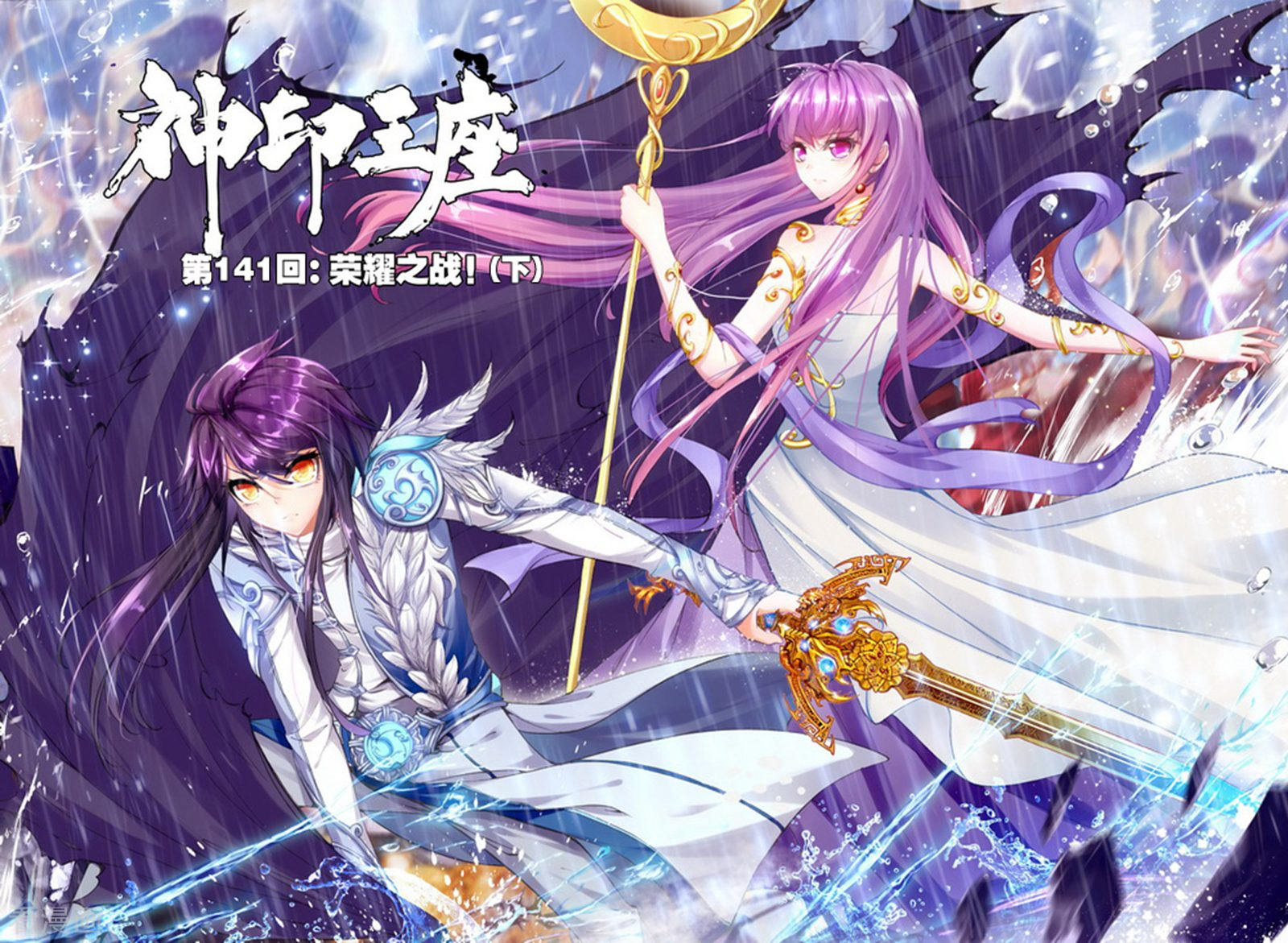 神印王座第140话 荣耀之战！(中)