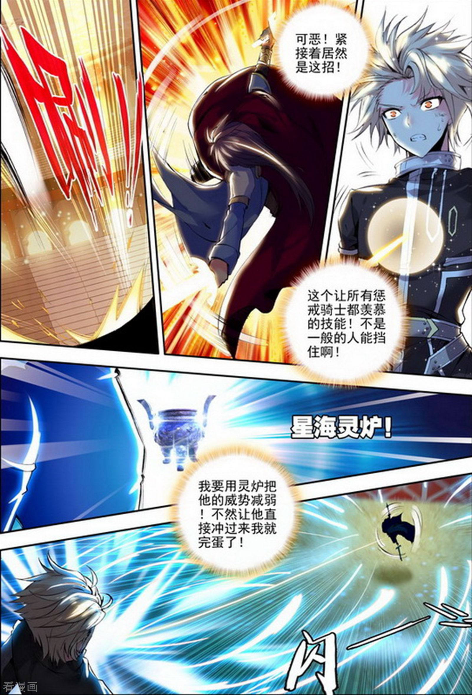 神印王座第140话 荣耀之战！(中)