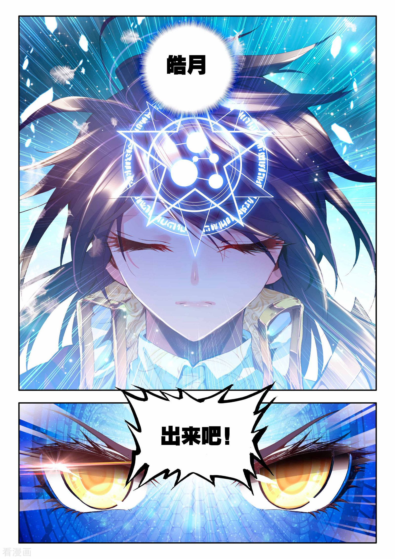 神印王座第141话 荣耀之战！(下)