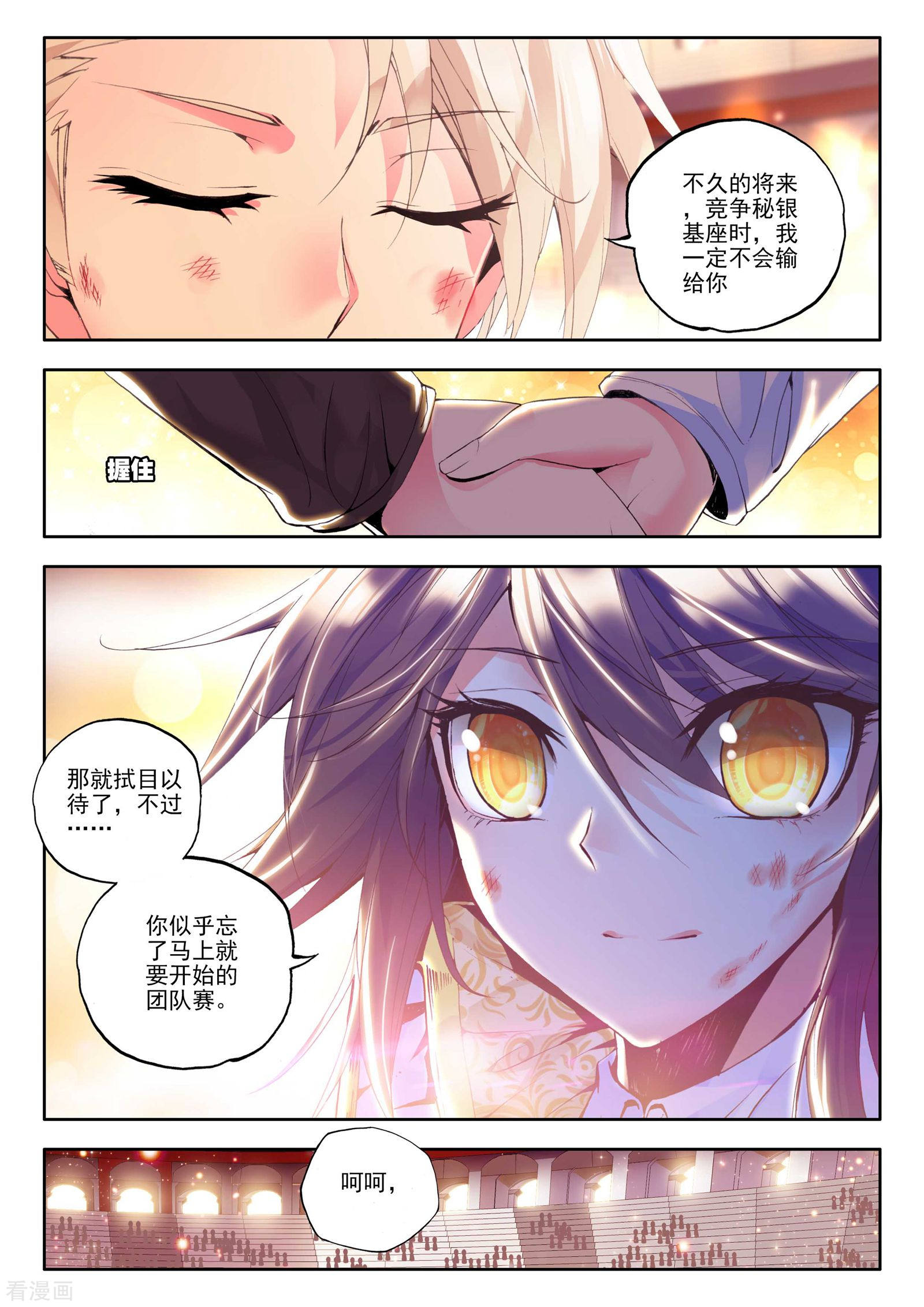 神印王座第142话 轮盘仪式(上)