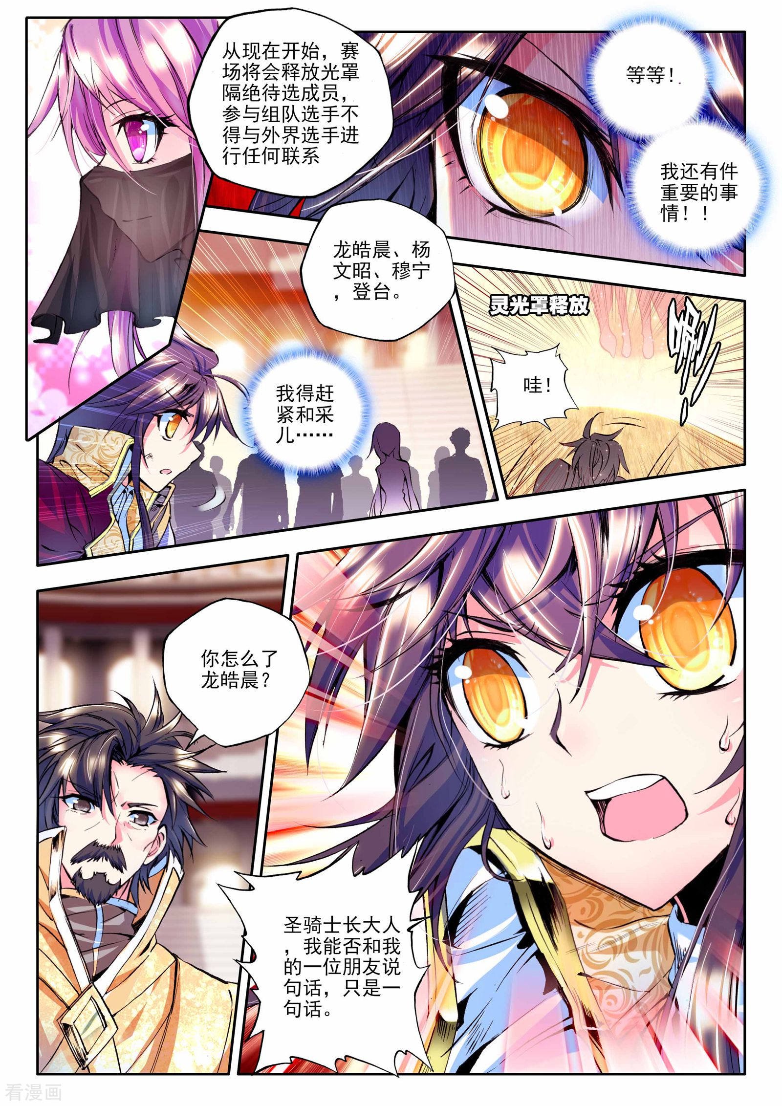 神印王座第142话 轮盘仪式(上)