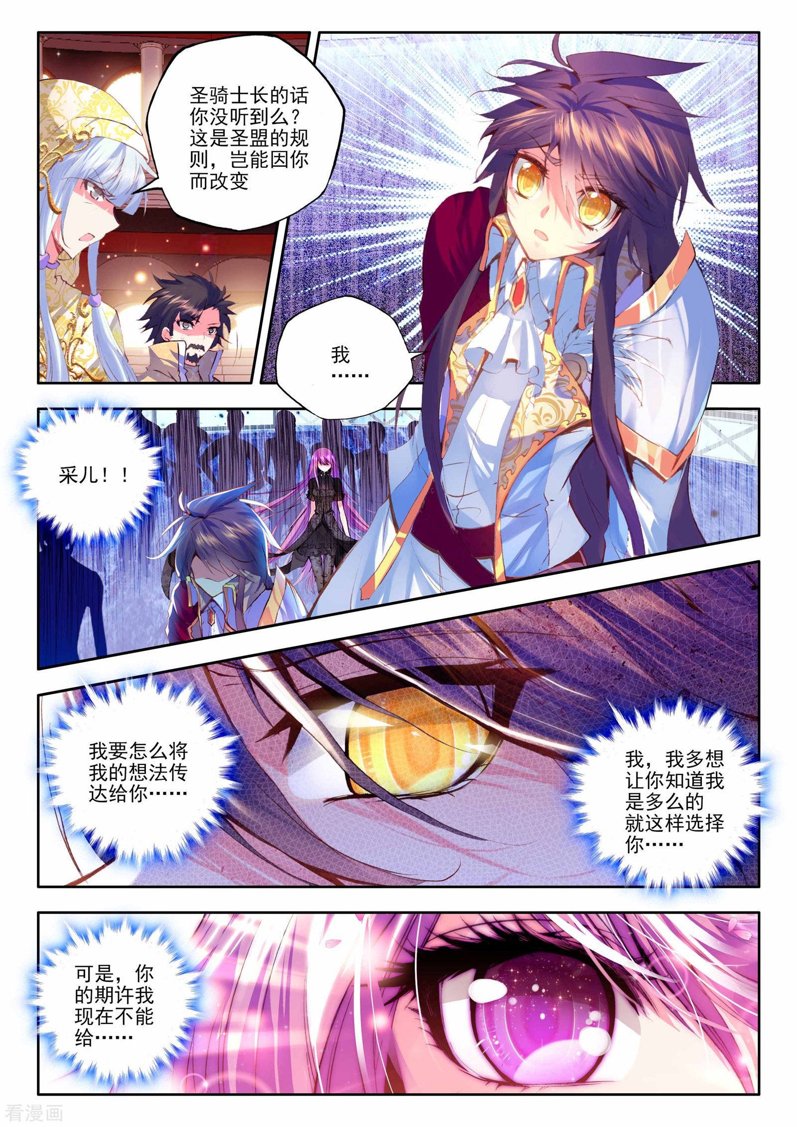 神印王座第142话 轮盘仪式(上)