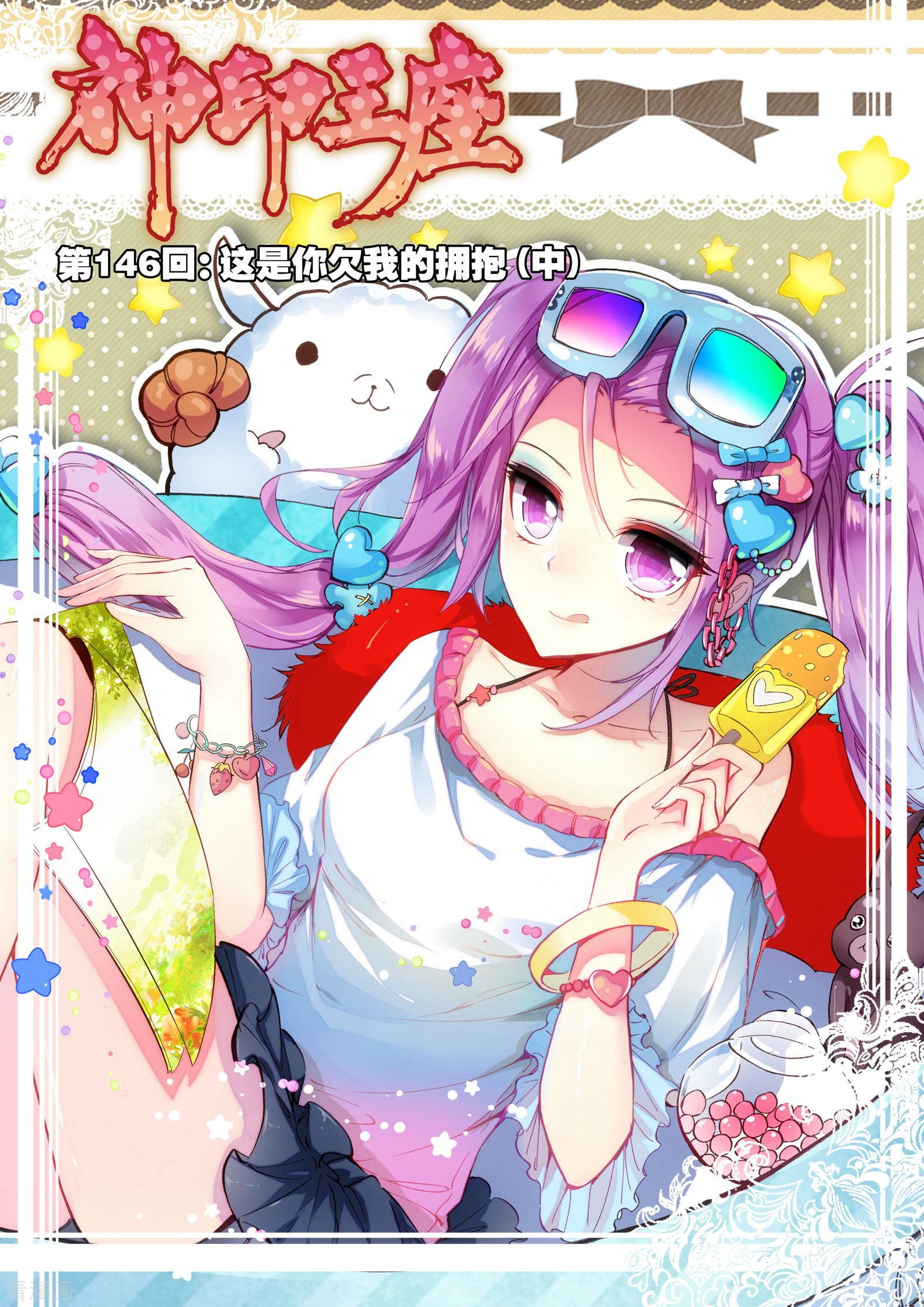 神印王座第145话 这是你欠我的拥抱(上)