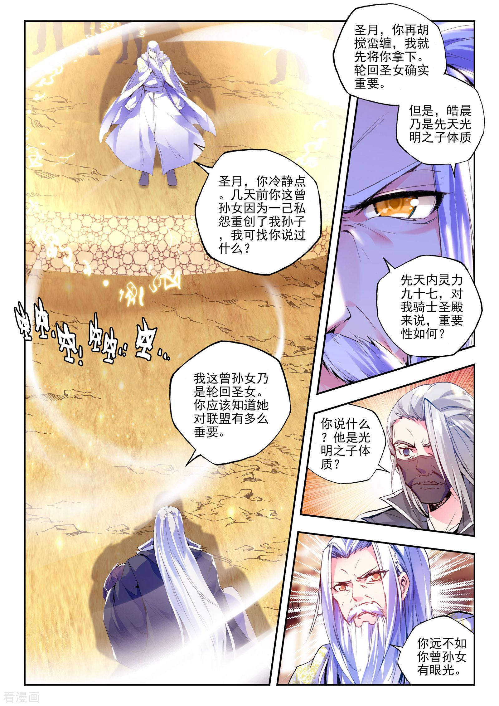 神印王座第145话 这是你欠我的拥抱(上)