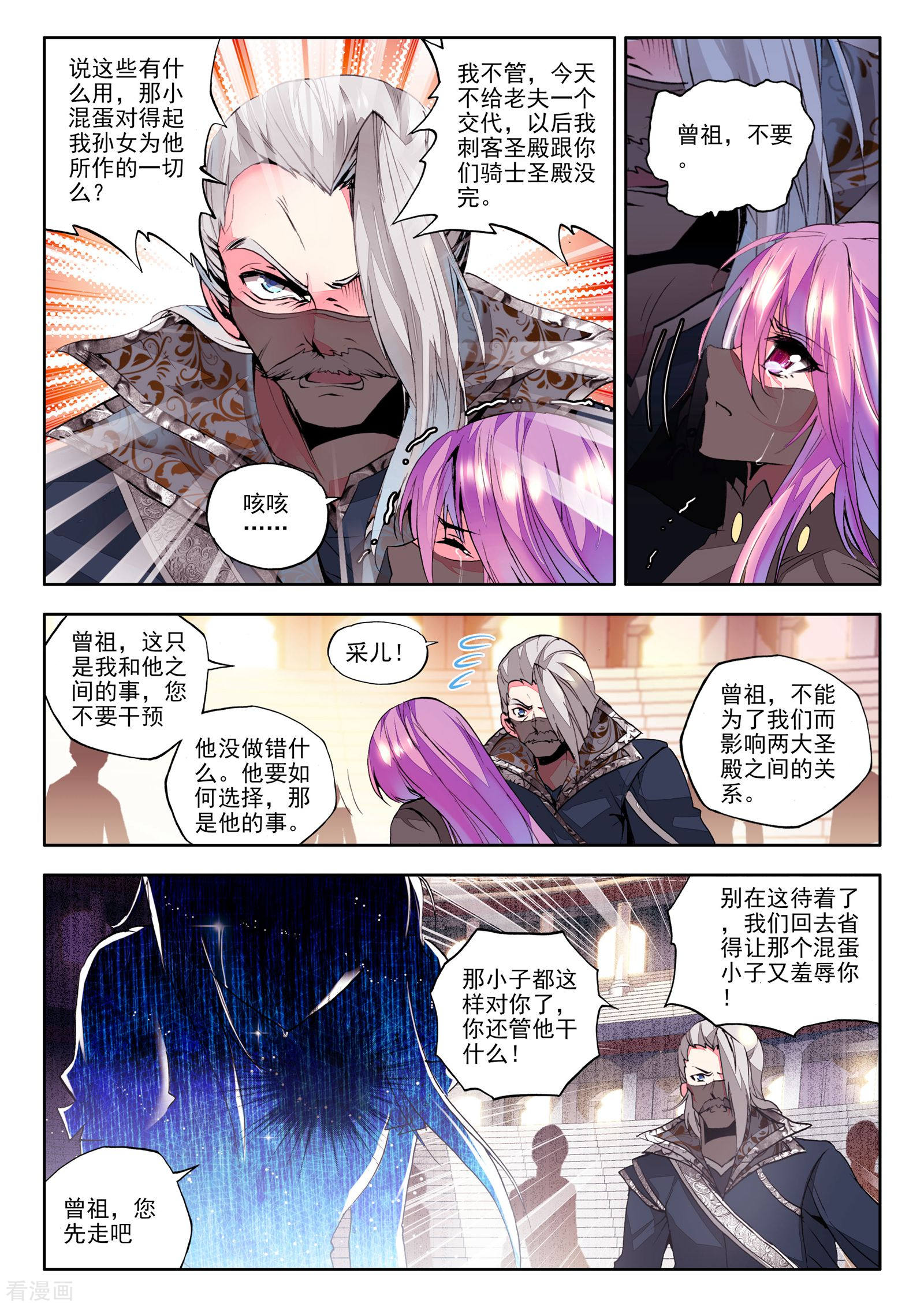 神印王座第145话 这是你欠我的拥抱(上)