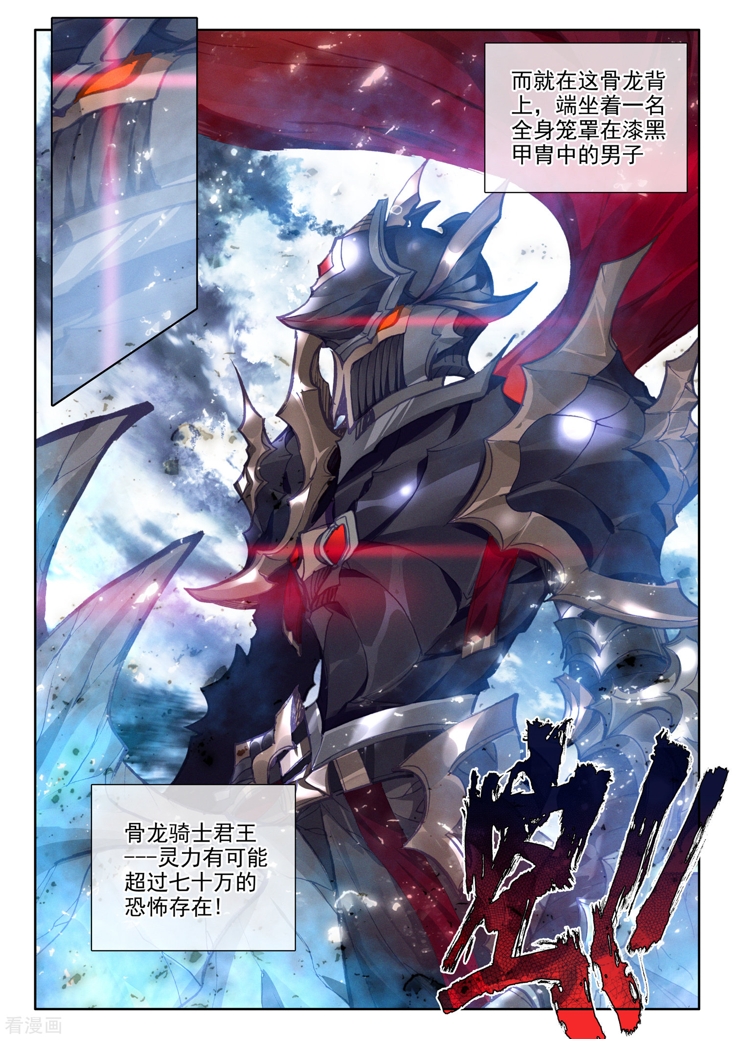 神印王座第516话 君王降临（下）