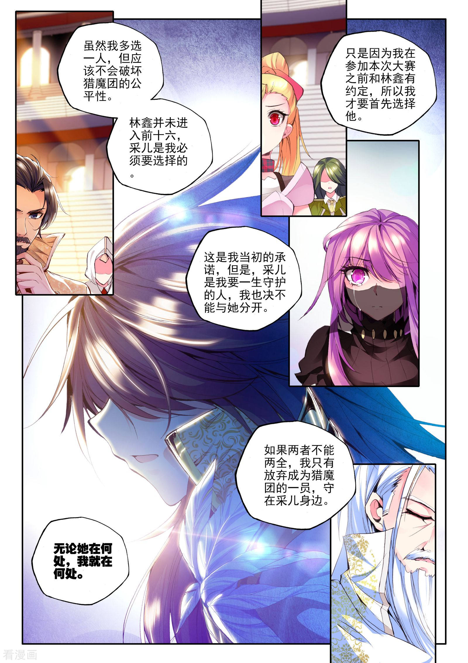 神印王座第145话 这是你欠我的拥抱(上)