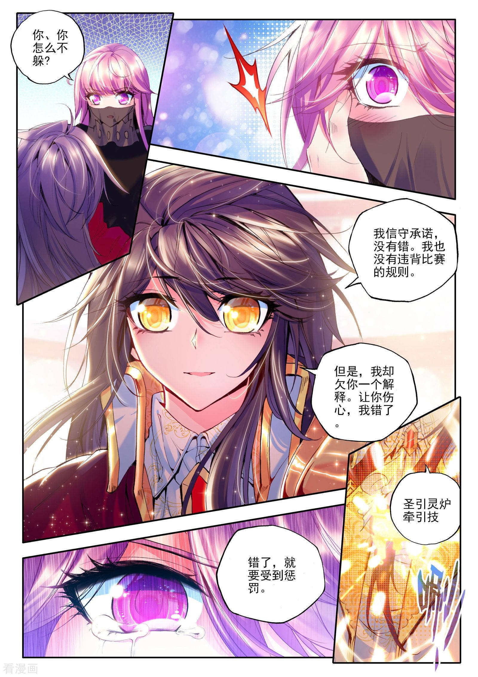 神印王座第146话 这是你欠我的拥抱(中)