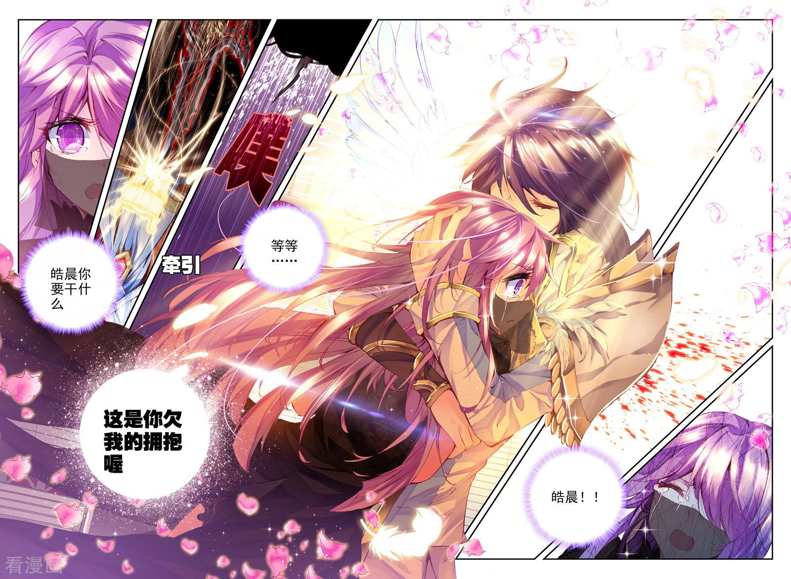 神印王座第146话 这是你欠我的拥抱(中)