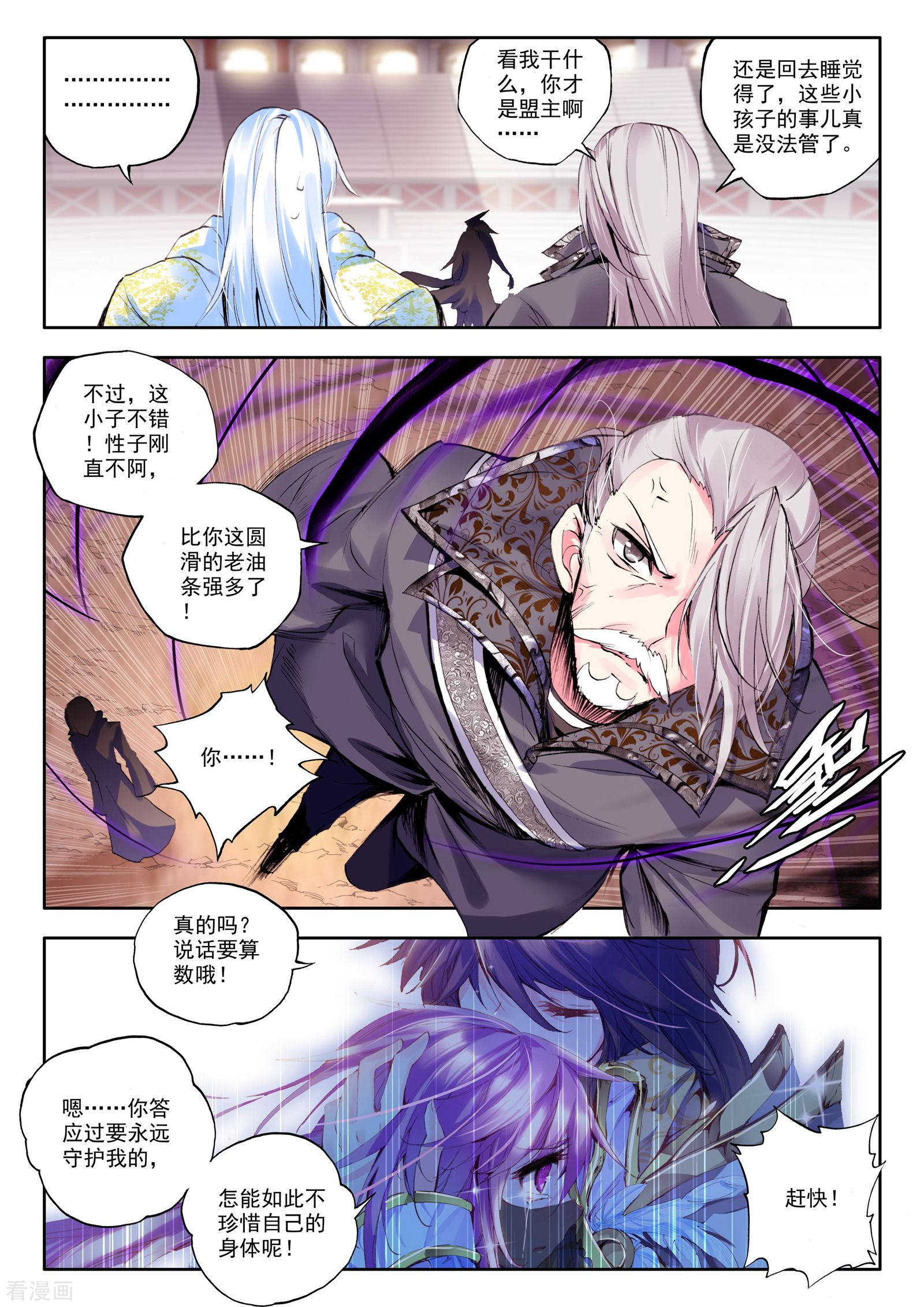 神印王座第147话 这是你欠我的拥抱(下)