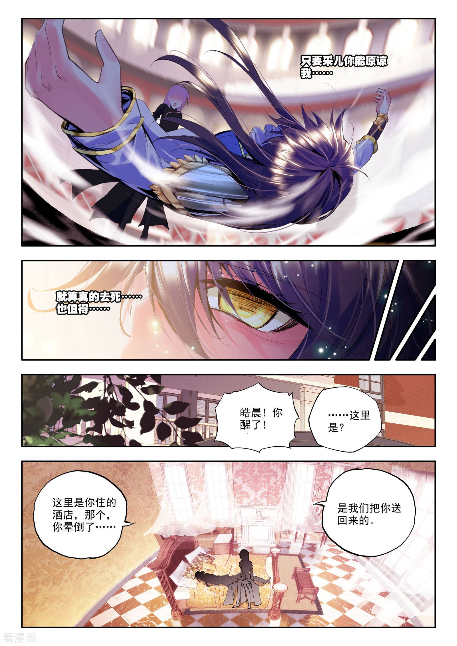 神印王座第147话 这是你欠我的拥抱(下)