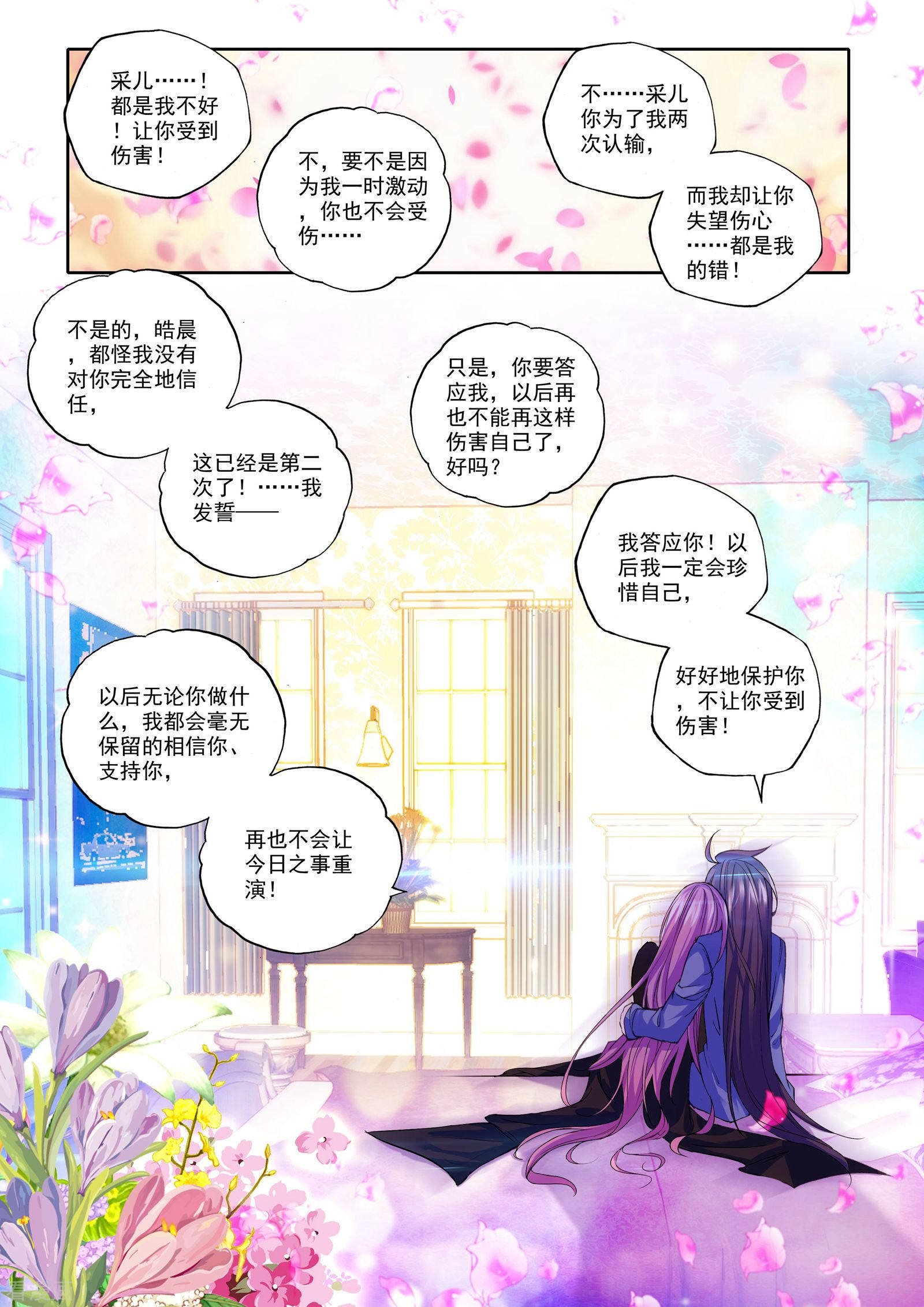 神印王座第147话 这是你欠我的拥抱(下)