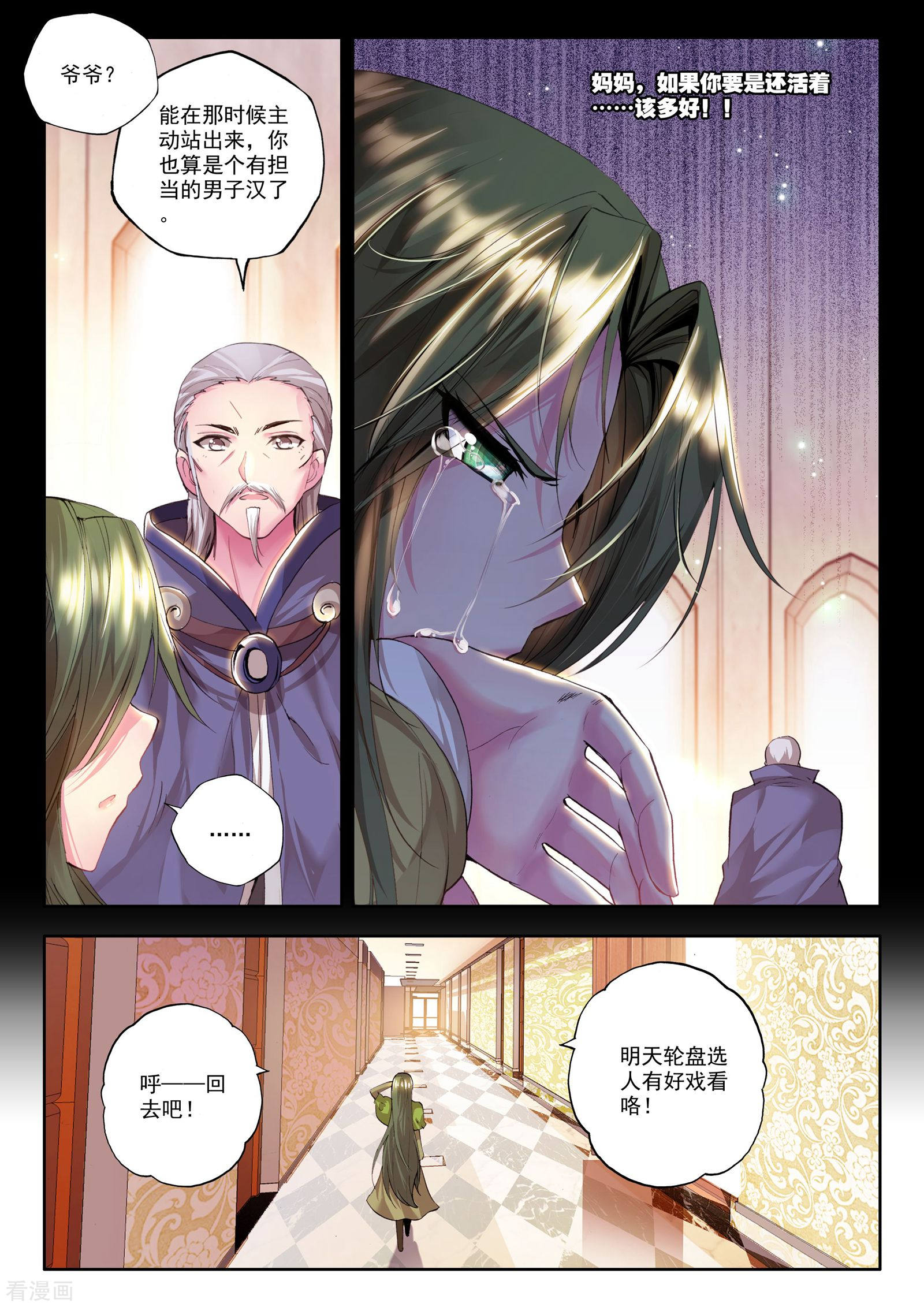 神印王座第148话 猎魔团(上)