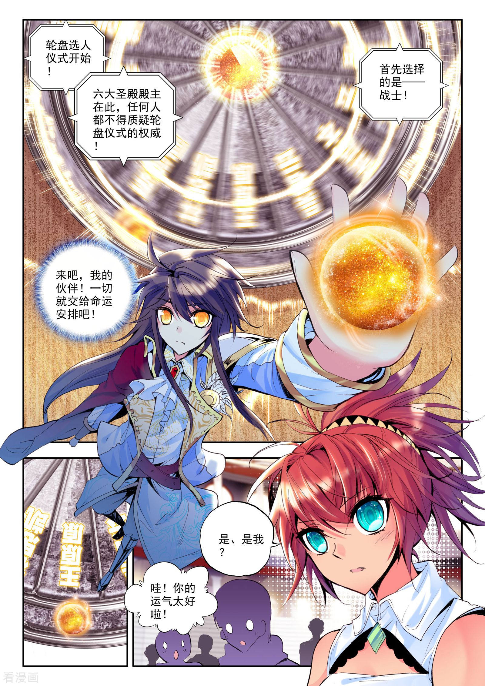 神印王座第148话 猎魔团(上)