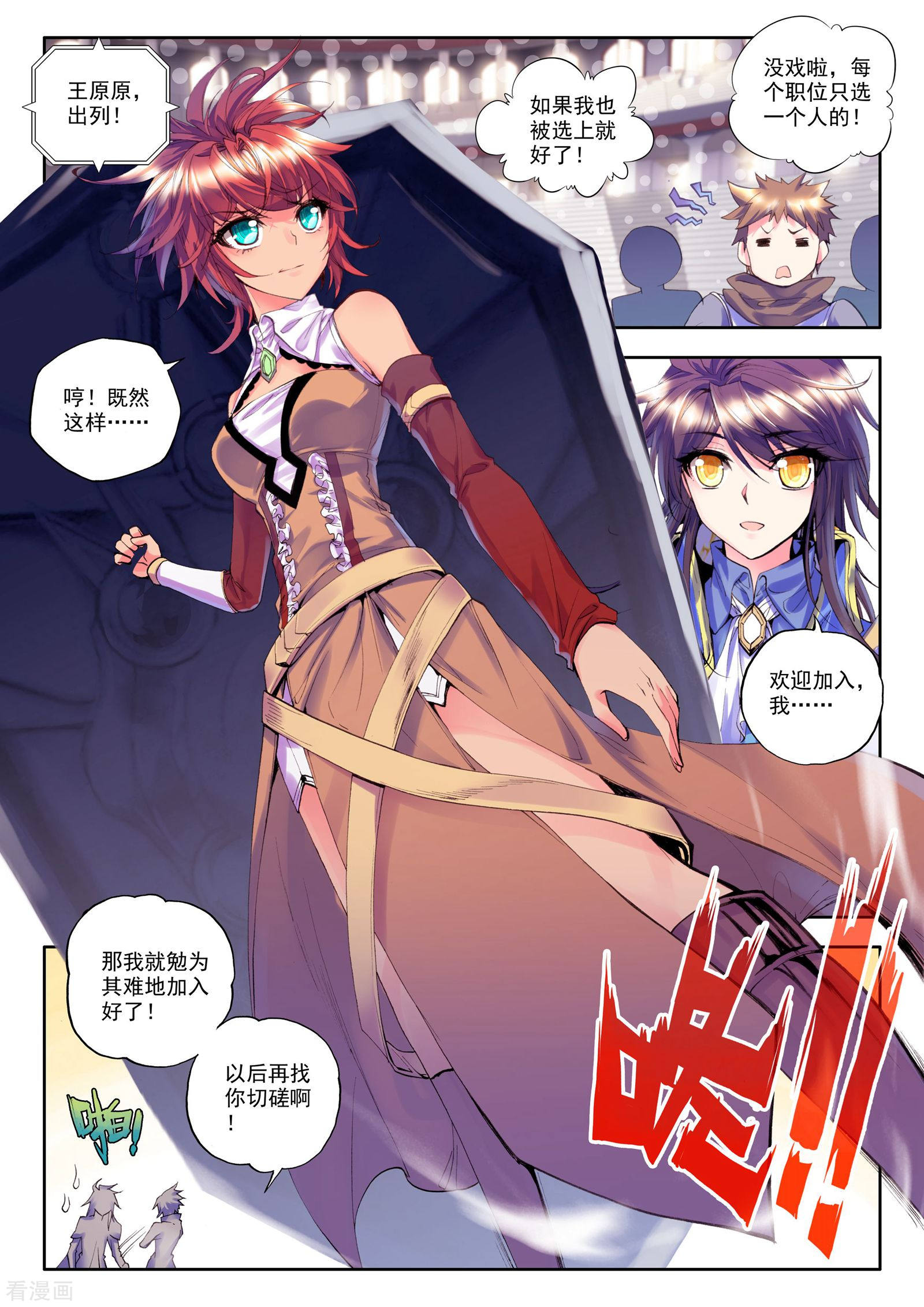 神印王座第148话 猎魔团(上)