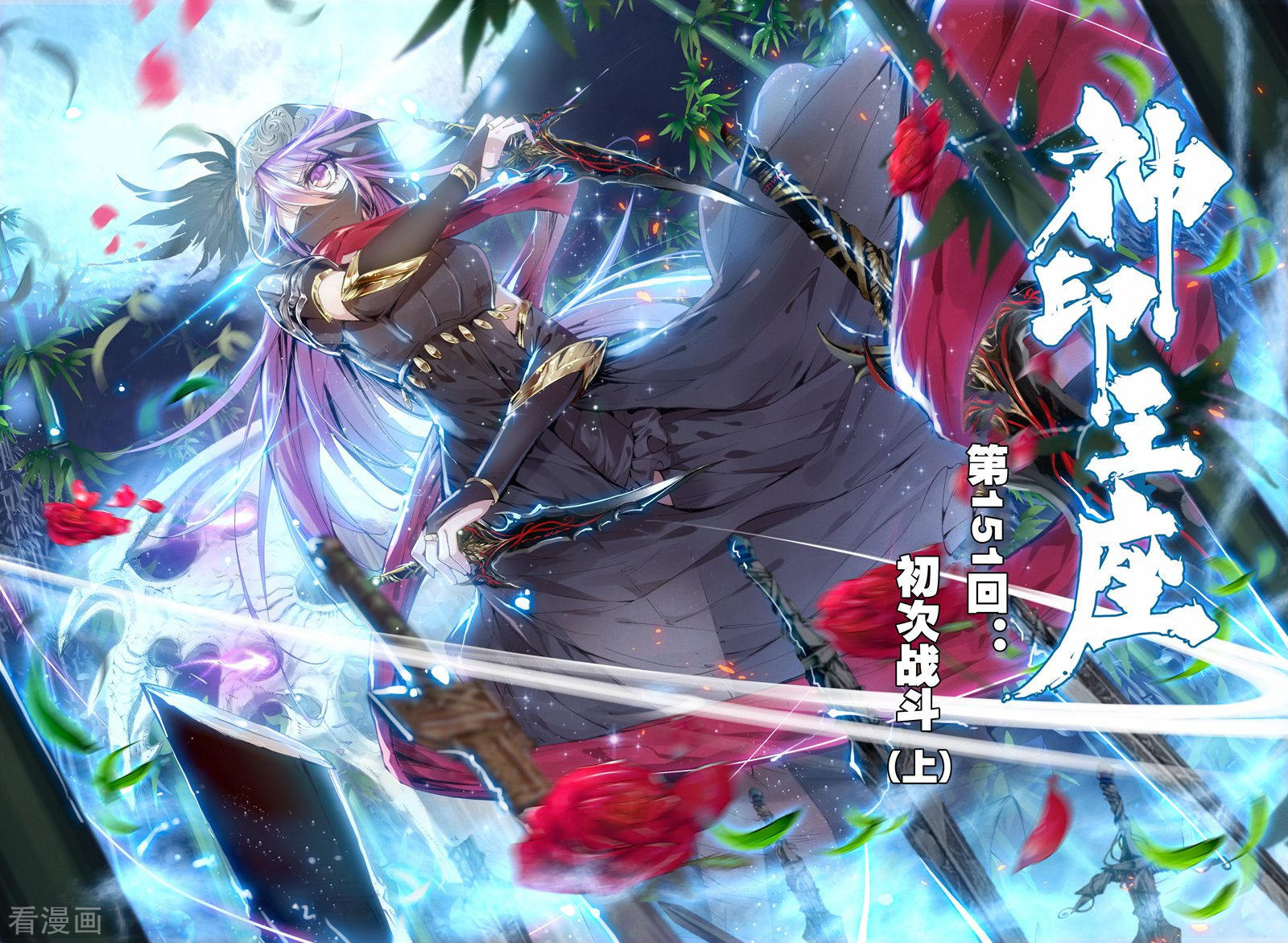 神印王座第150话 猎魔团(下)