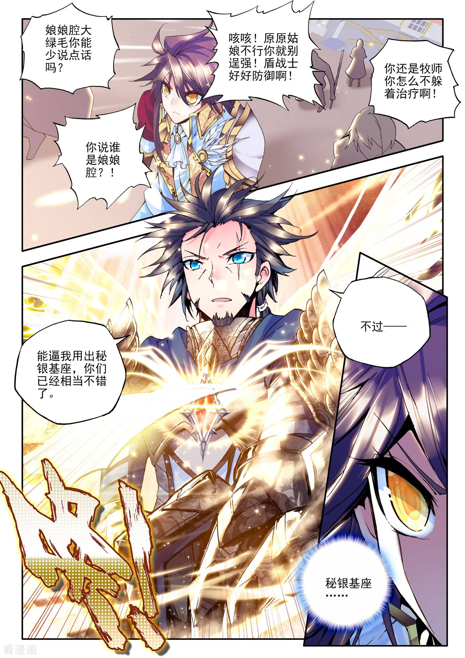 神印王座第151话 初次战斗(上)