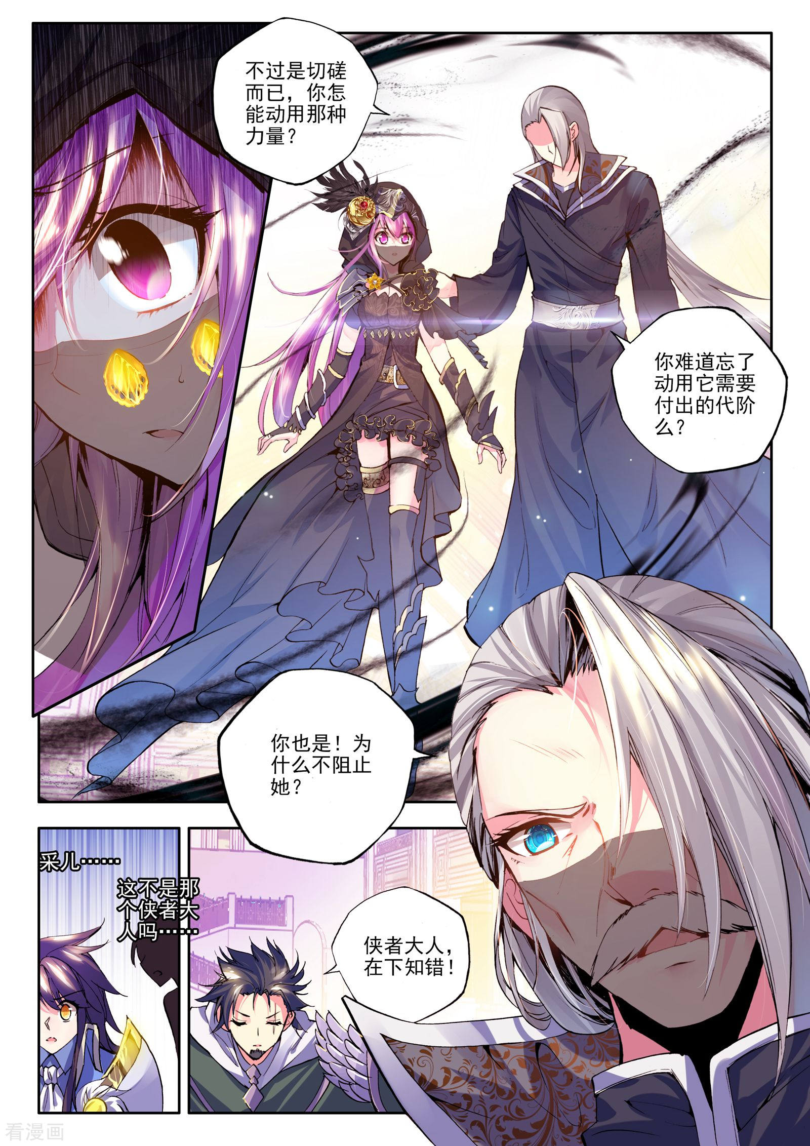 神印王座第152话 初次战斗(中)