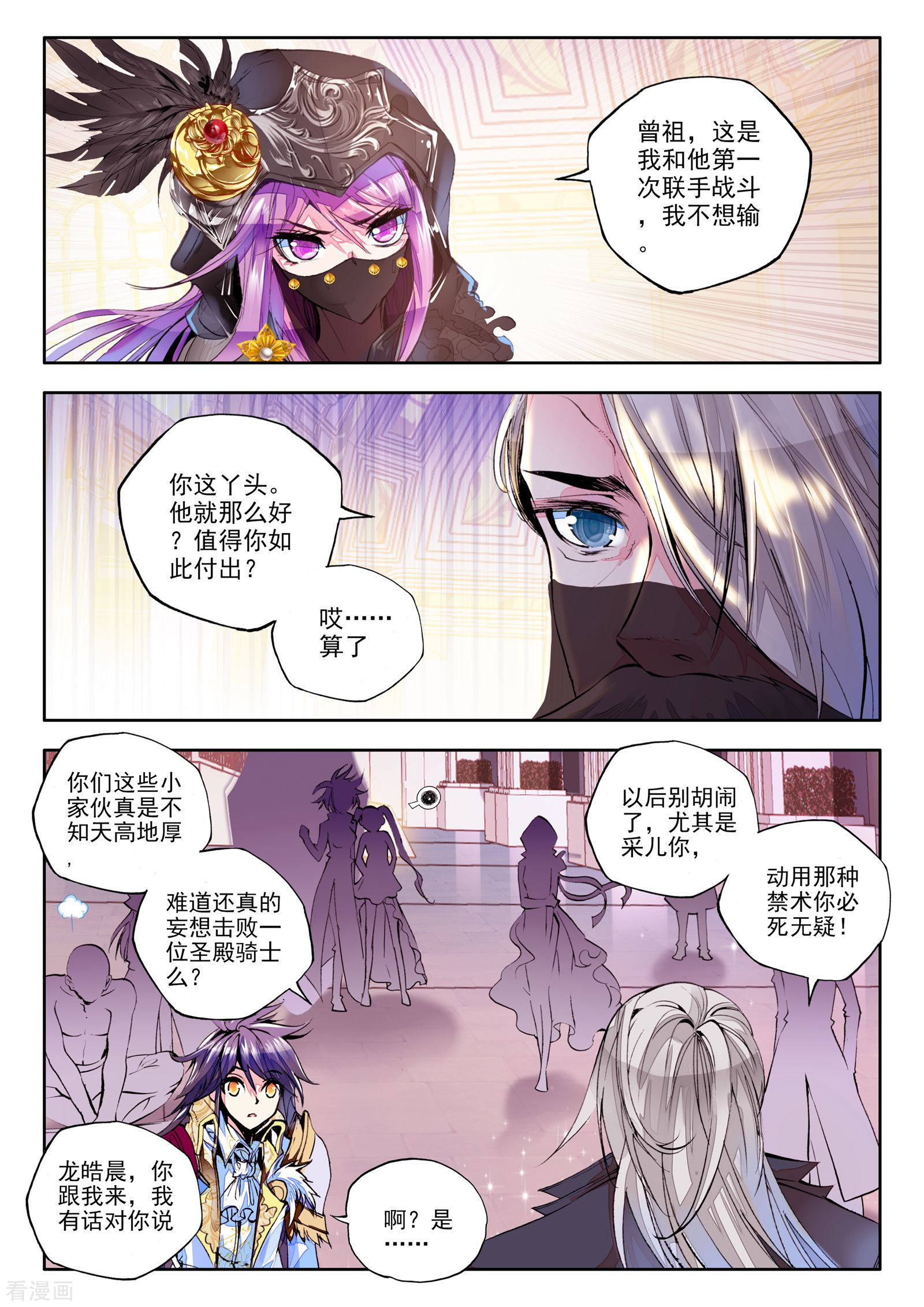 神印王座第152话 初次战斗(中)