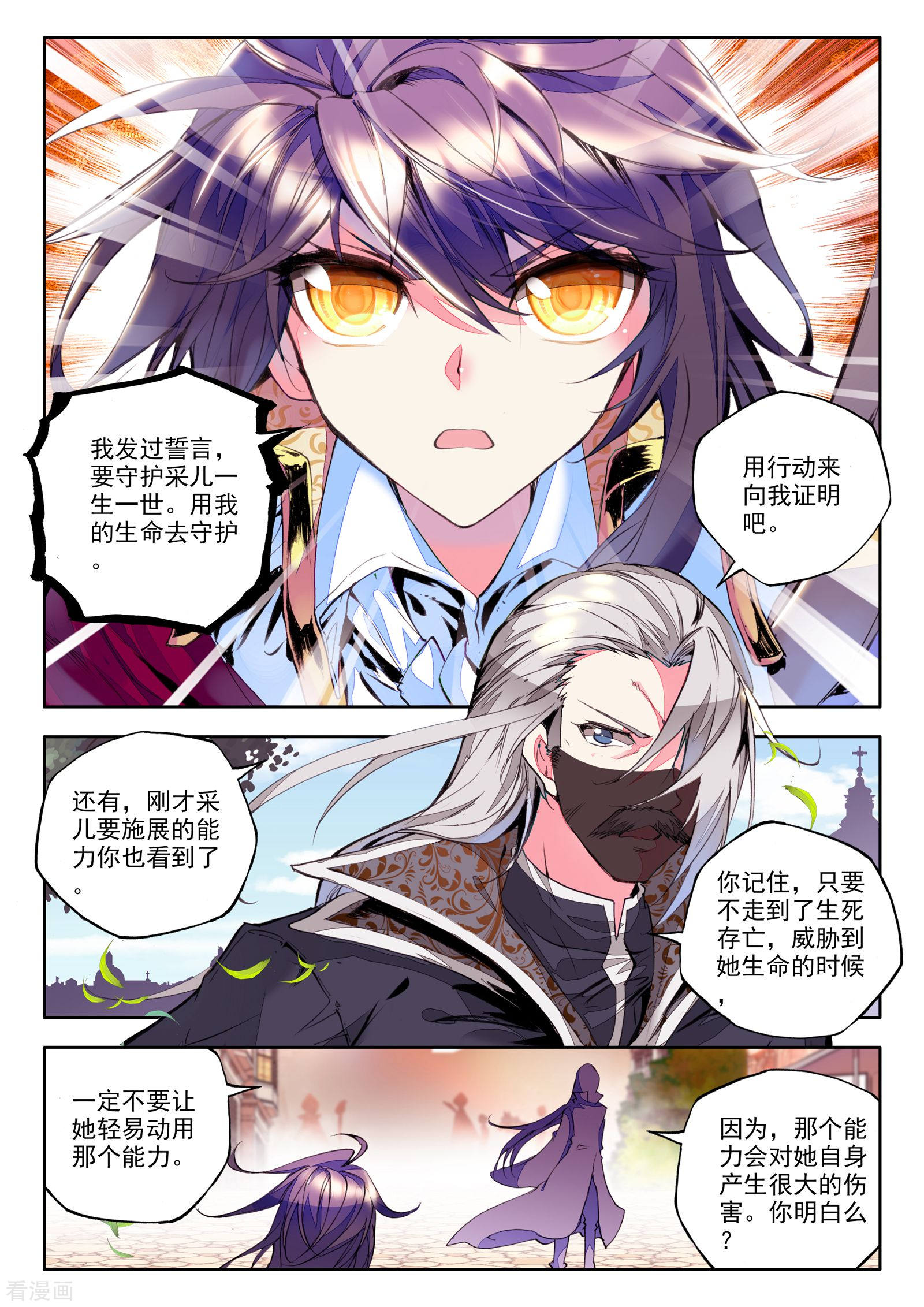 神印王座第152话 初次战斗(中)