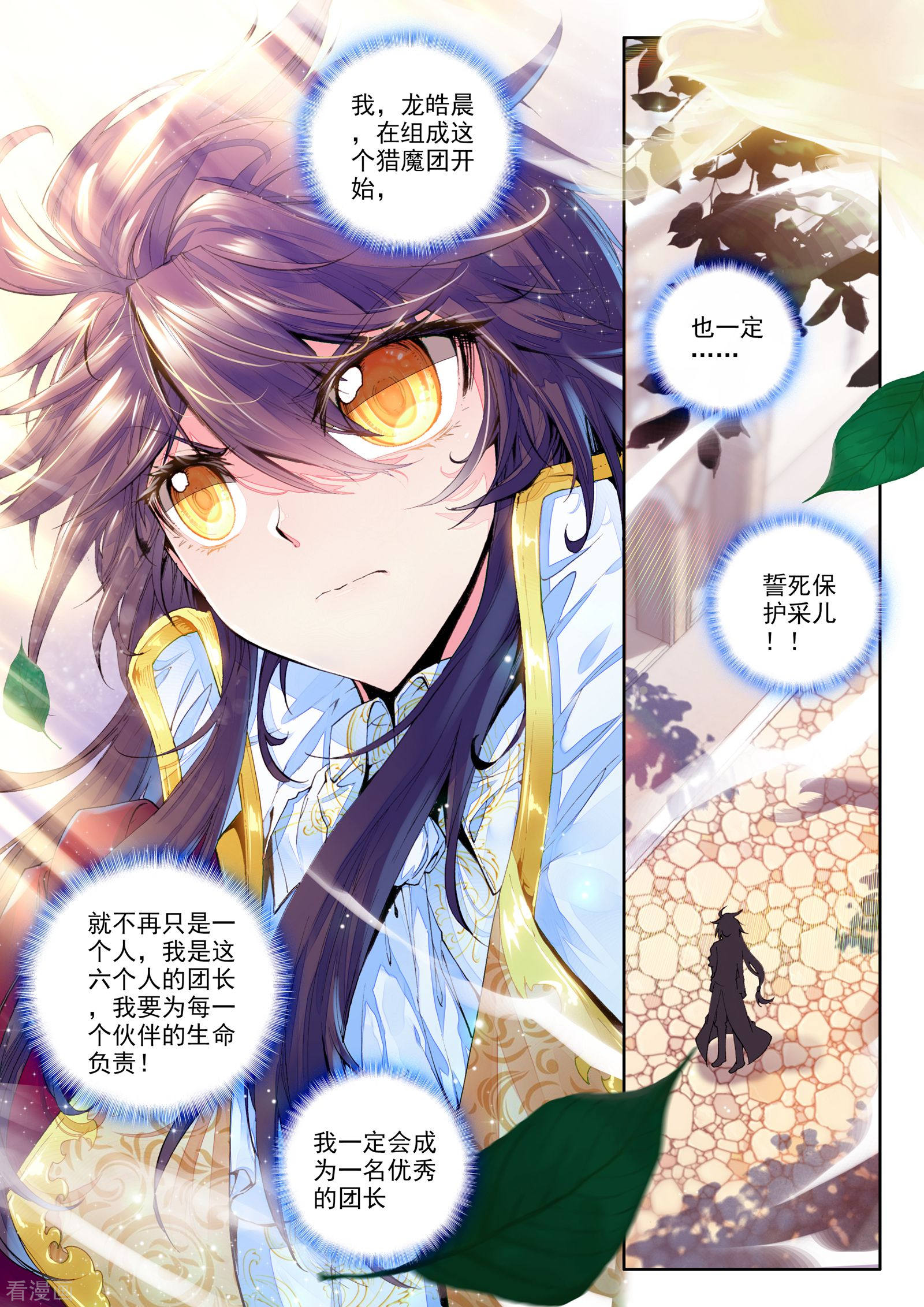 神印王座第152话 初次战斗(中)