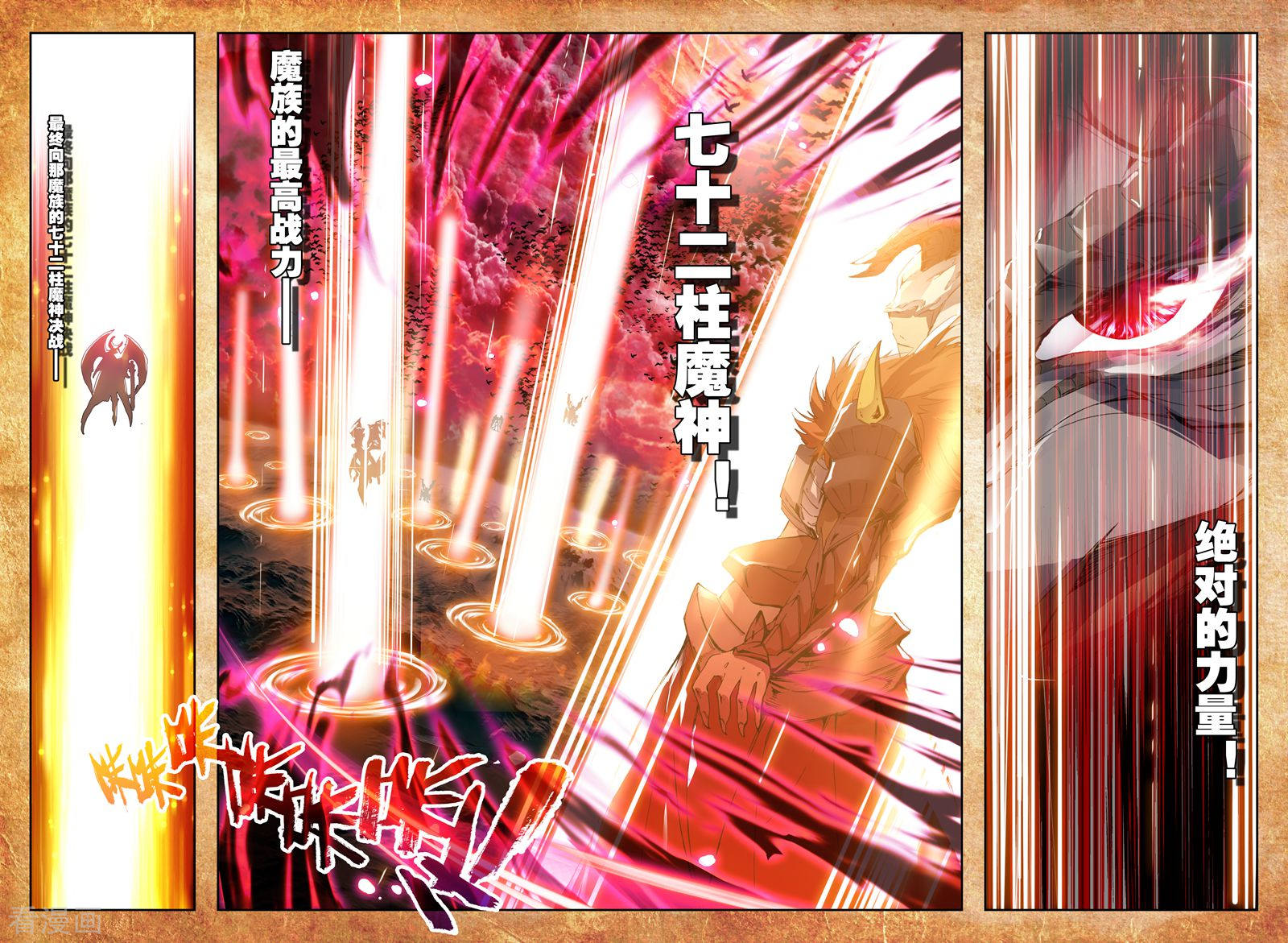 神印王座第153话 初次战斗(下)