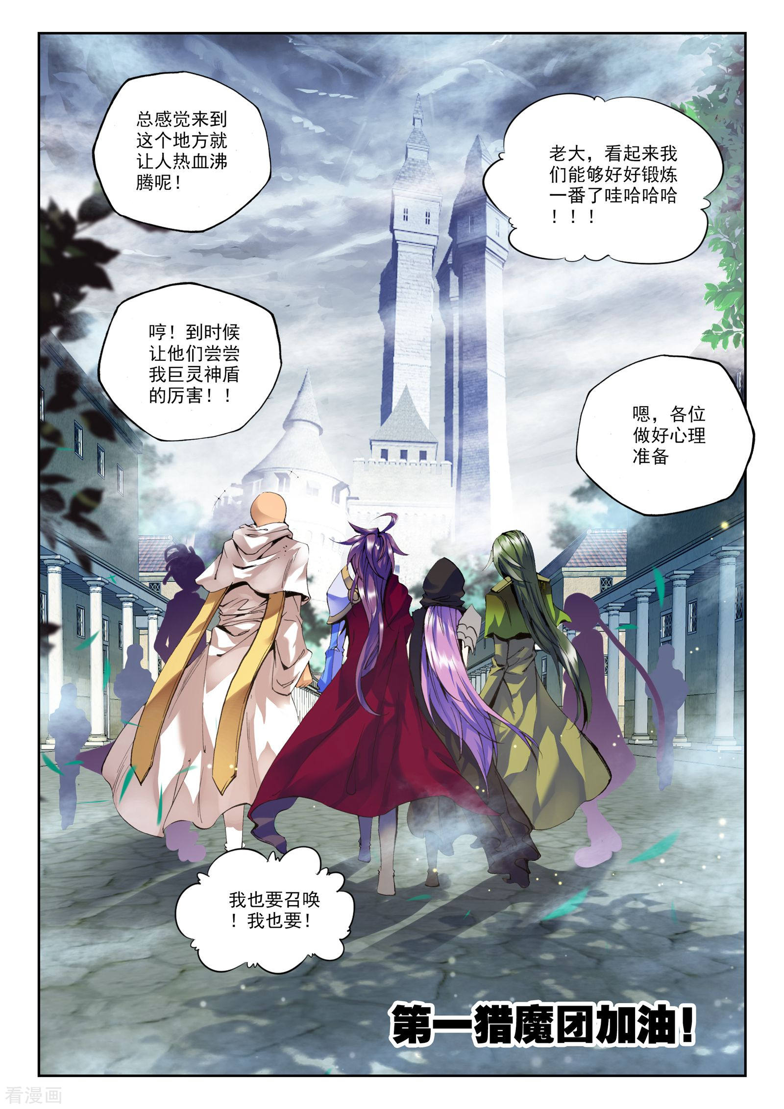 神印王座第154话 驱魔关！(上)