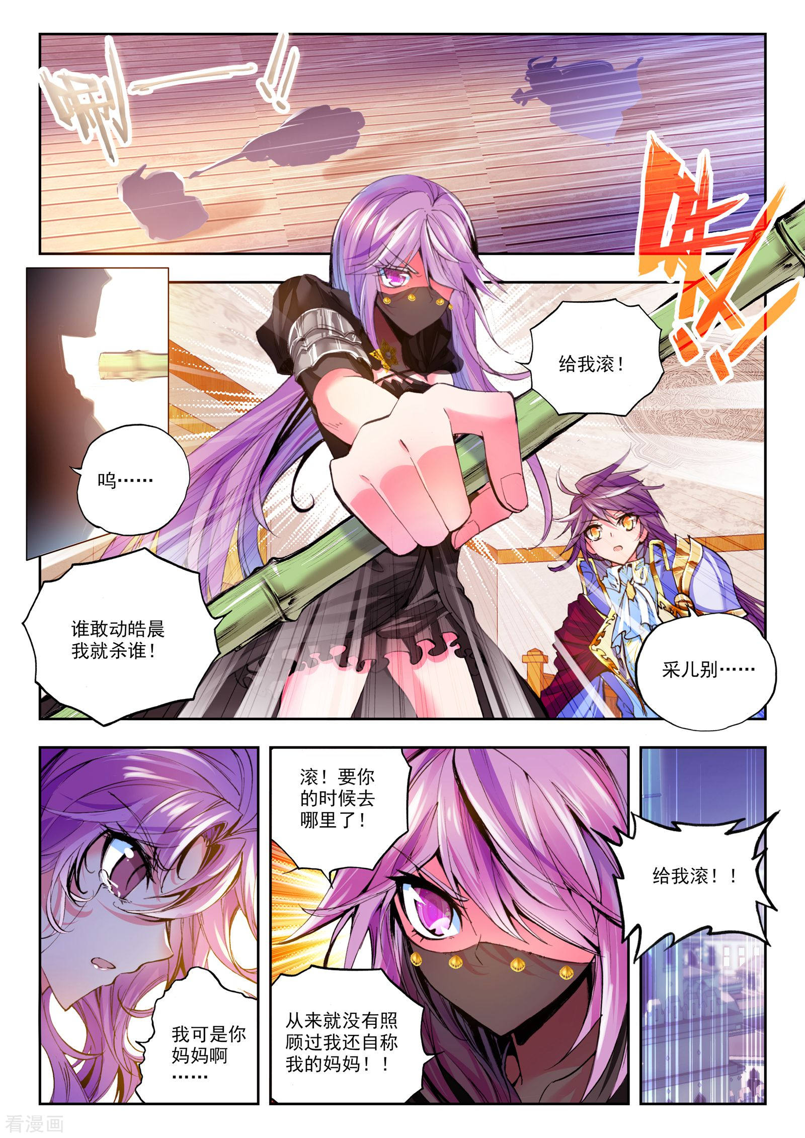 神印王座第154话 驱魔关！(上)