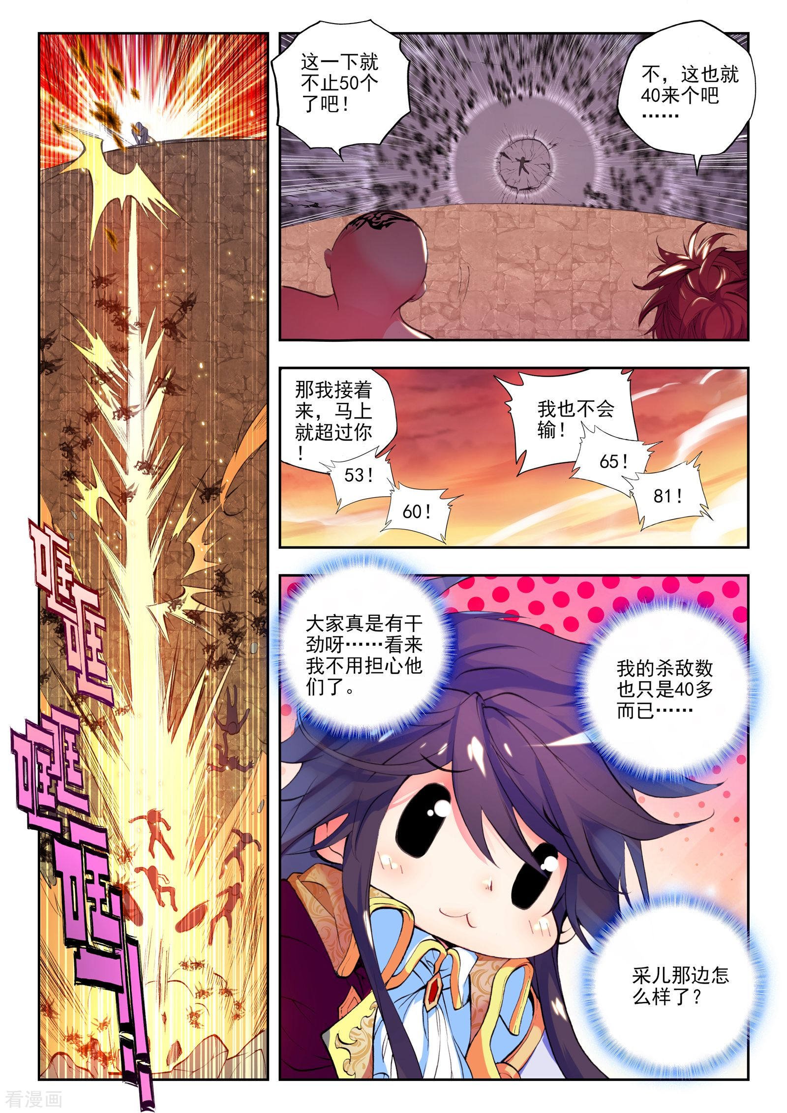 神印王座第156话 夜战雄关(上)