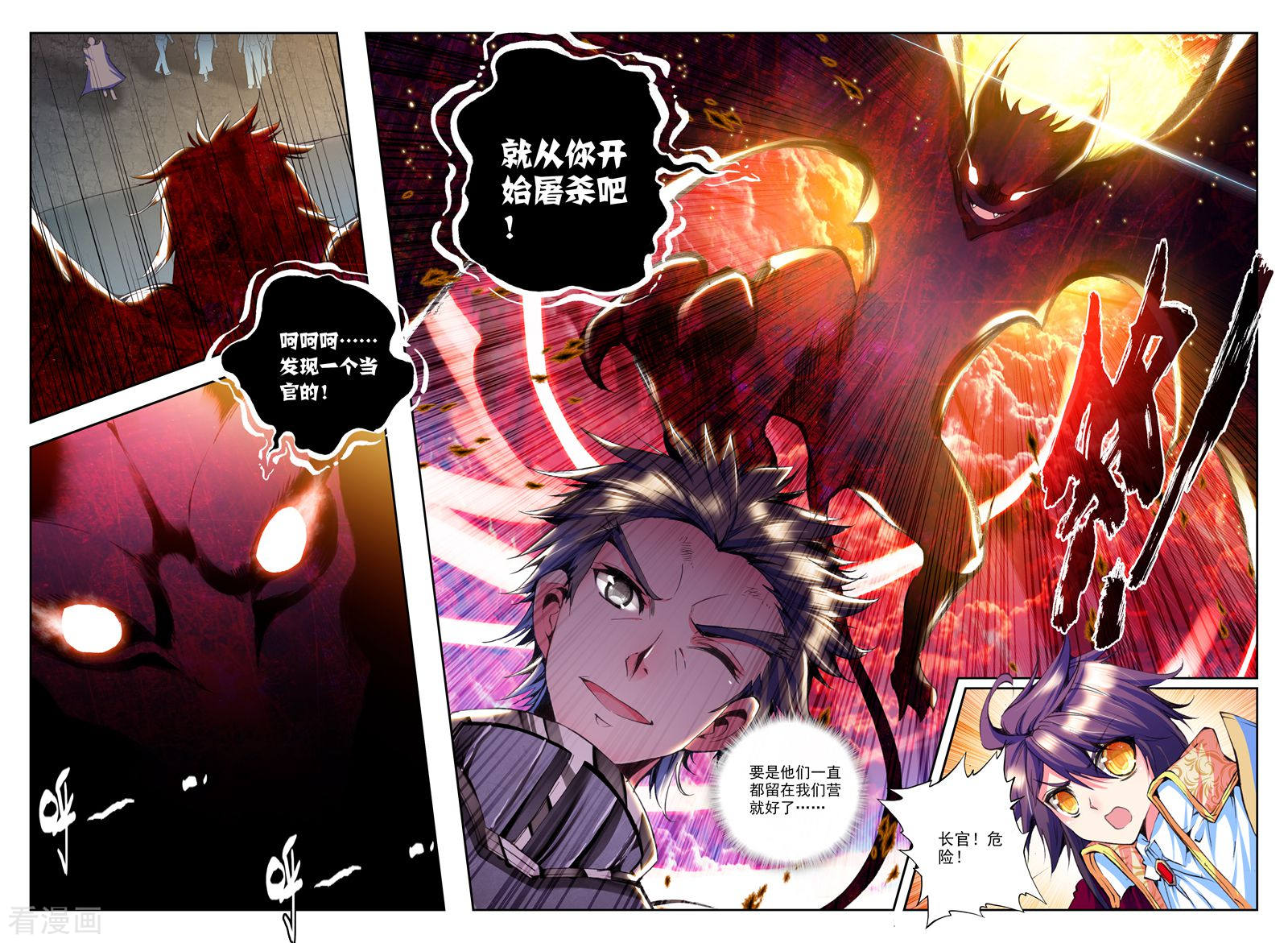 神印王座第157话 夜战雄关(中)