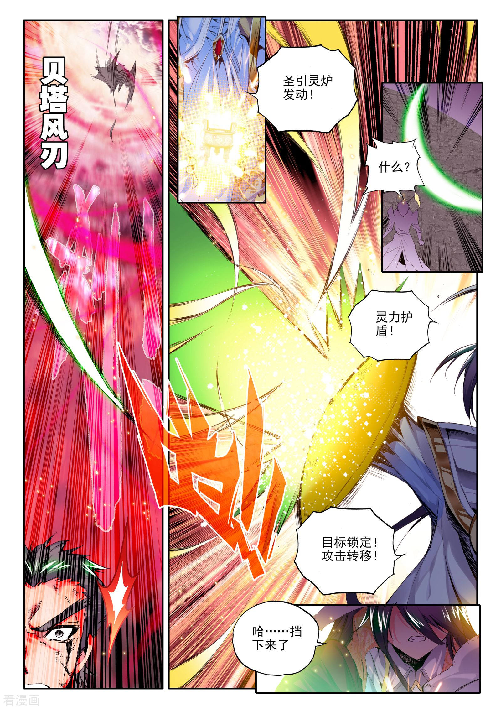 神印王座第158话 夜战雄关(下)