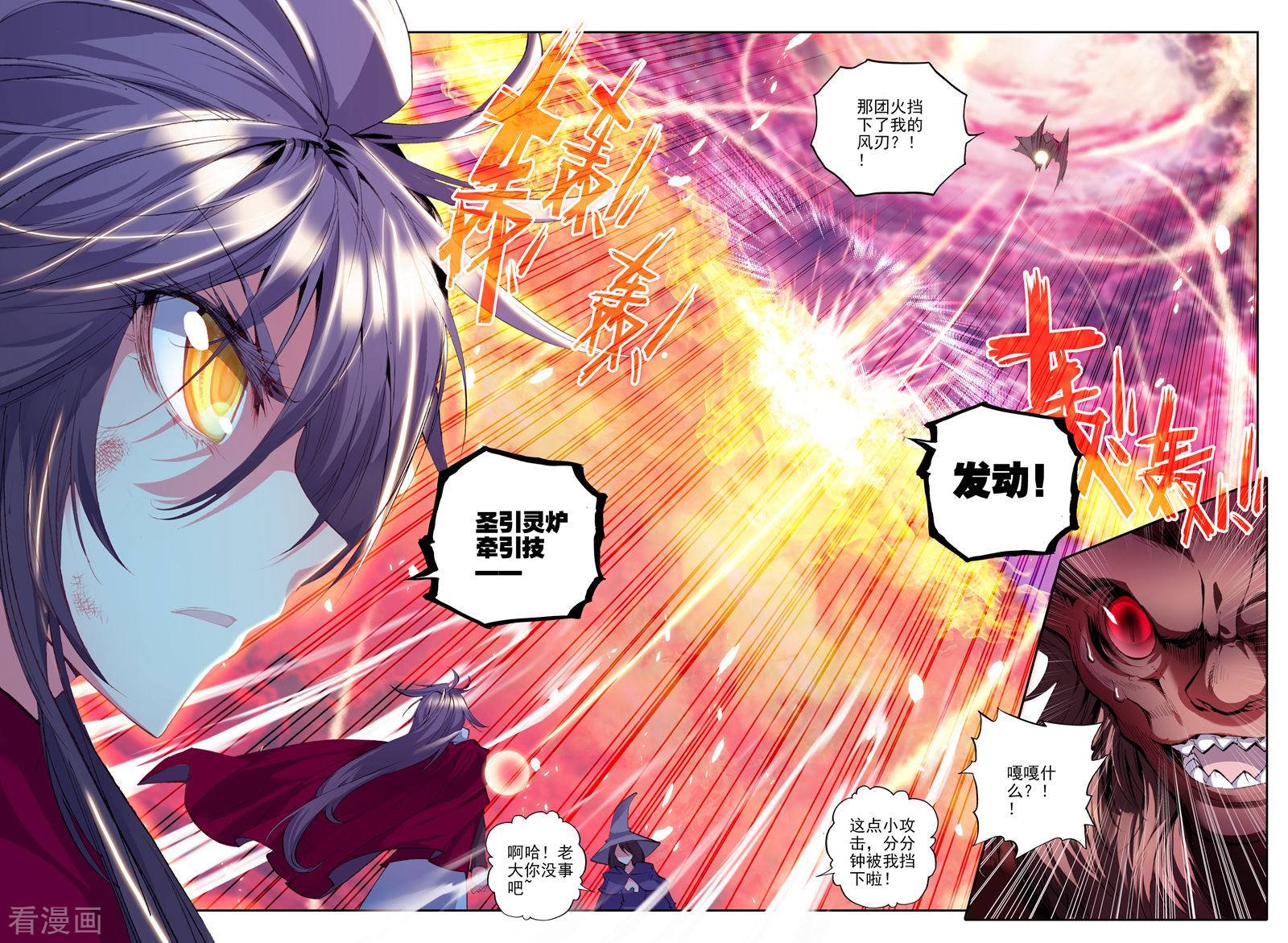 神印王座第158话 夜战雄关(下)