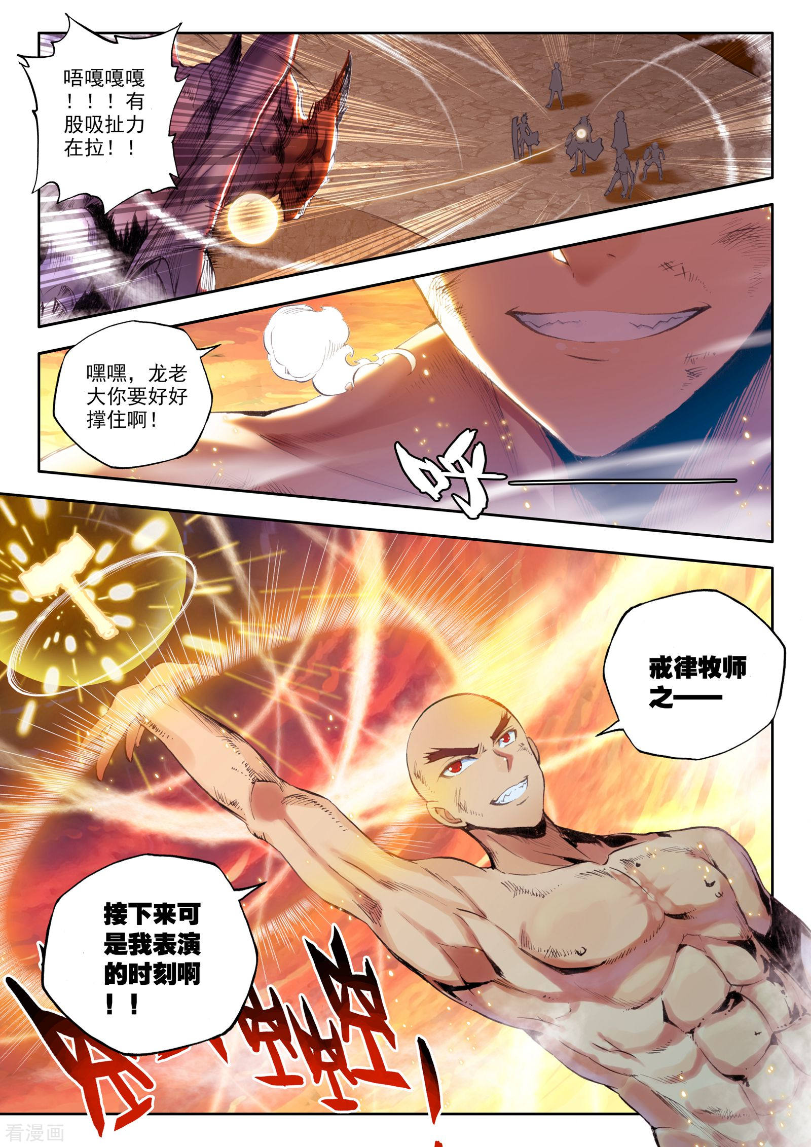 神印王座第158话 夜战雄关(下)