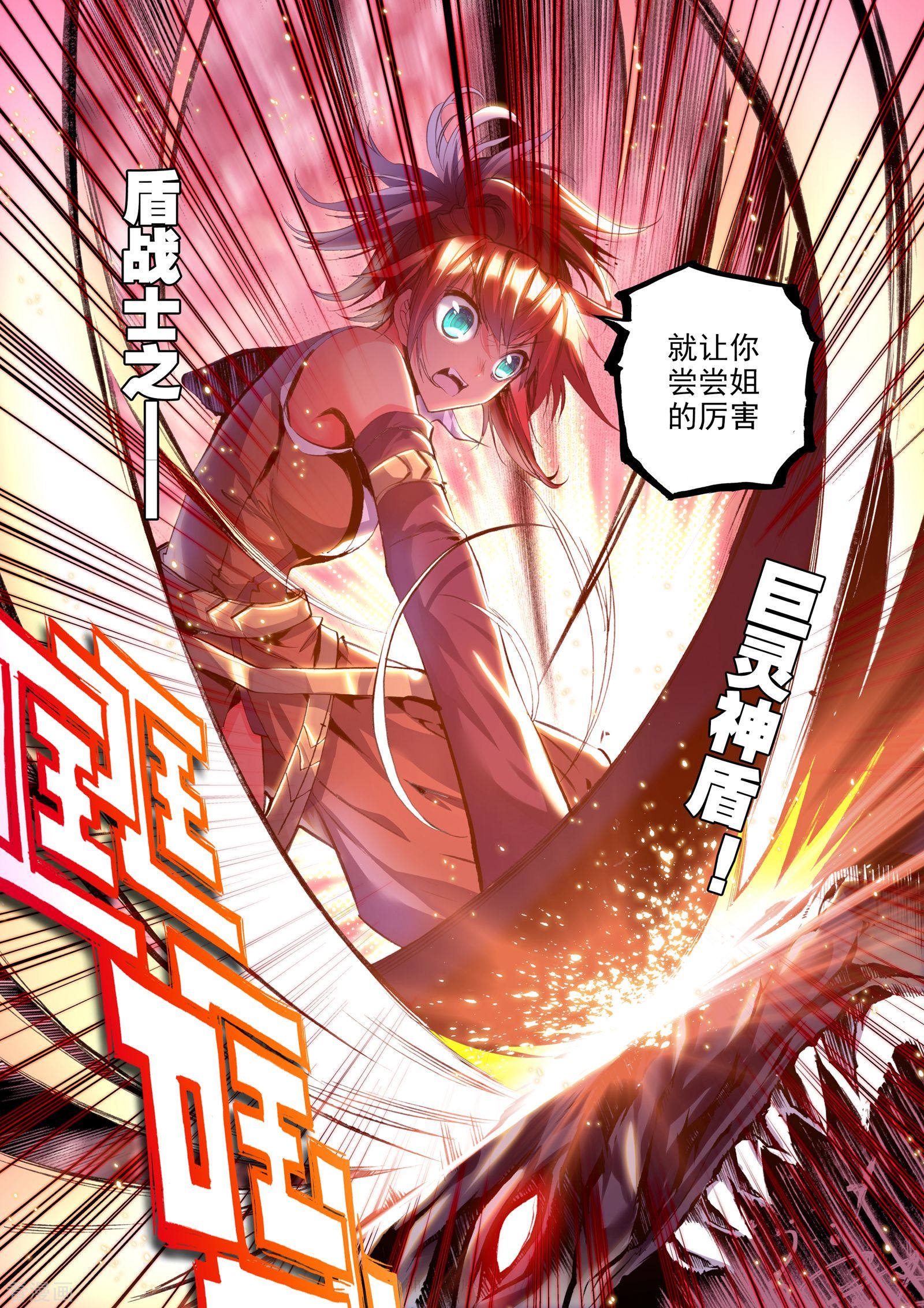 神印王座第158话 夜战雄关(下)