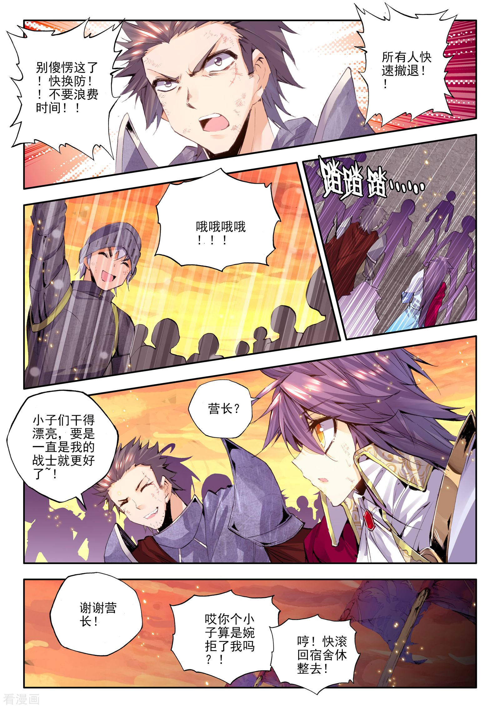 神印王座第159话 夜袭(上)