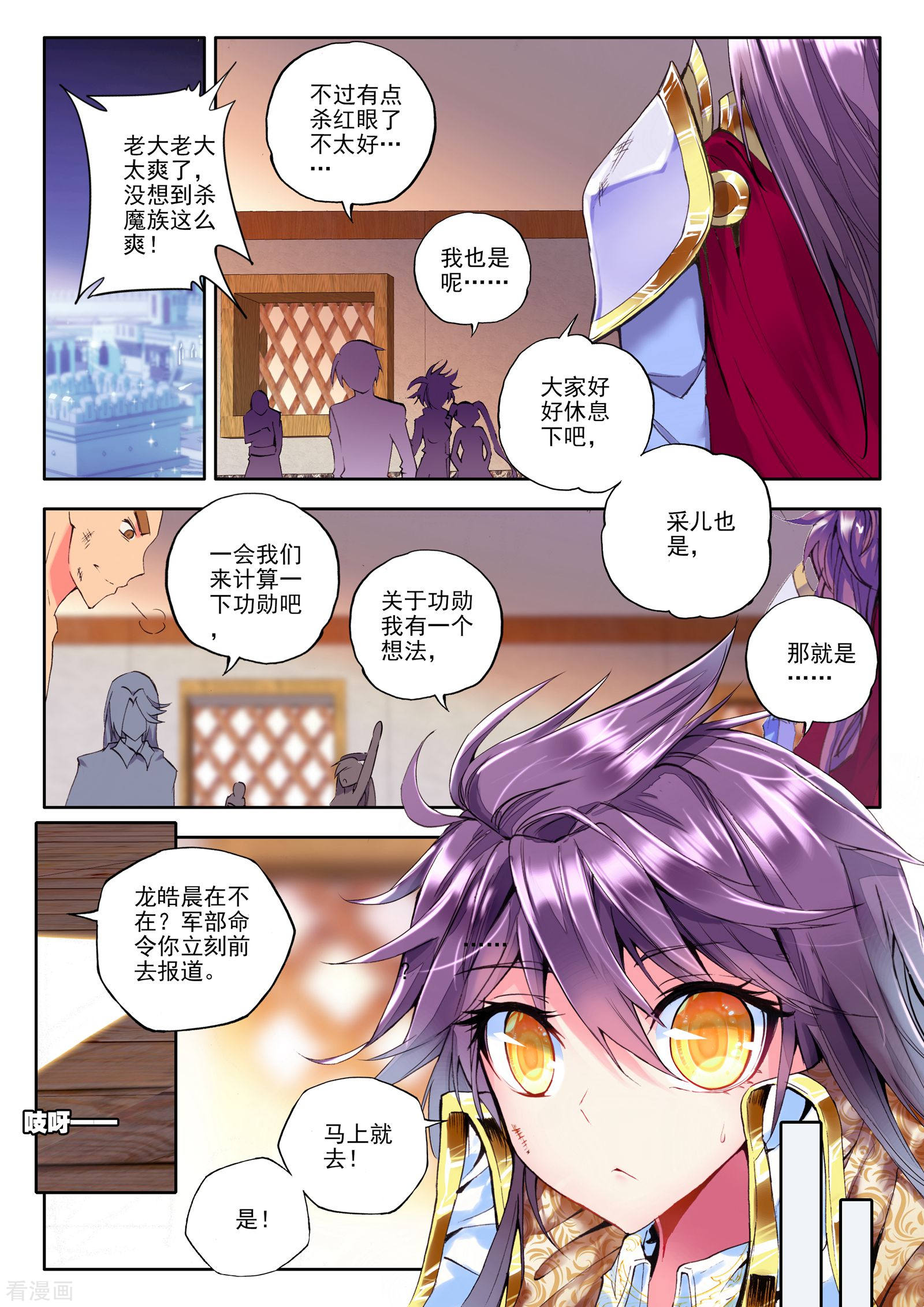 神印王座第159话 夜袭(上)