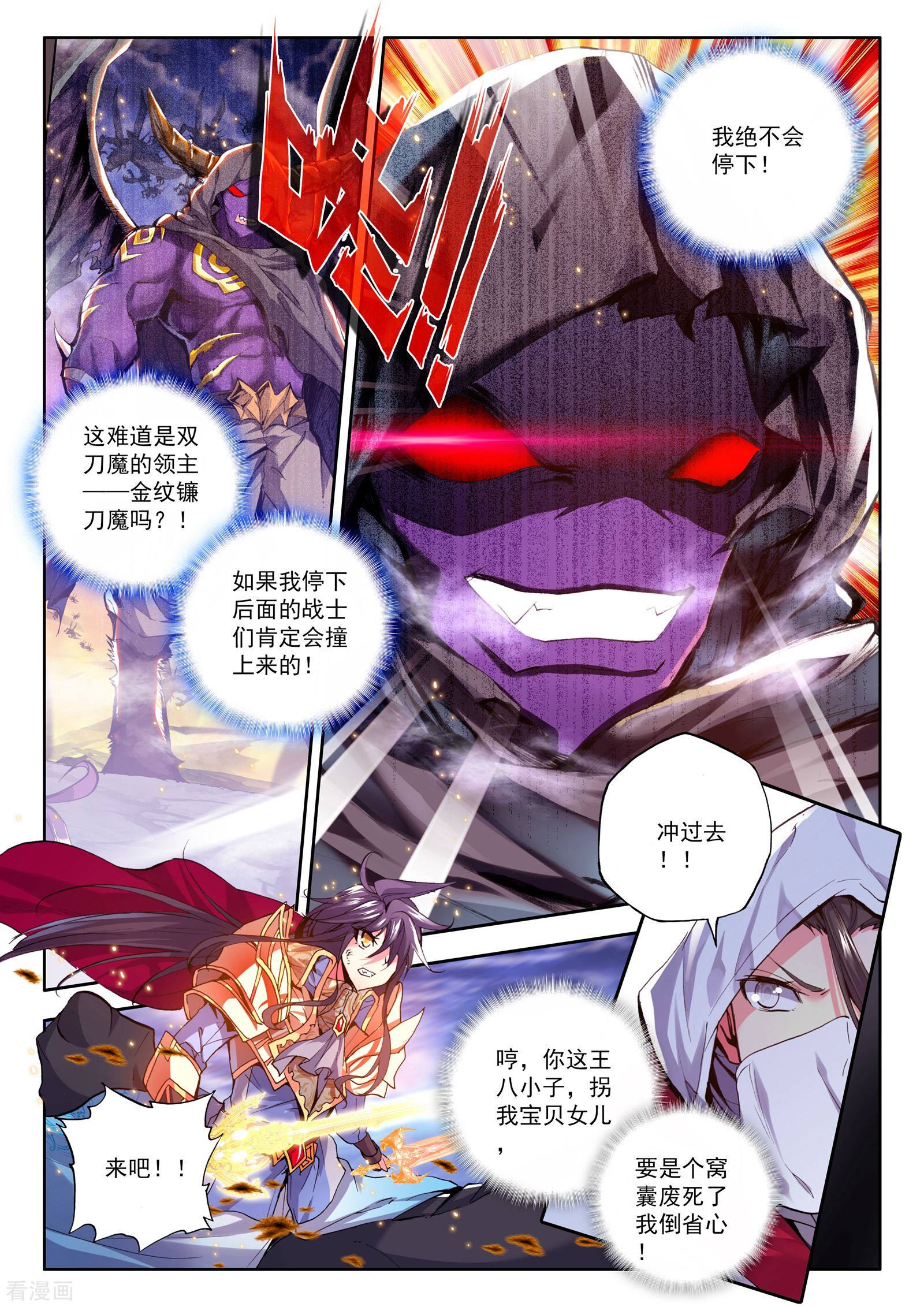 神印王座第161话 夜袭(下)