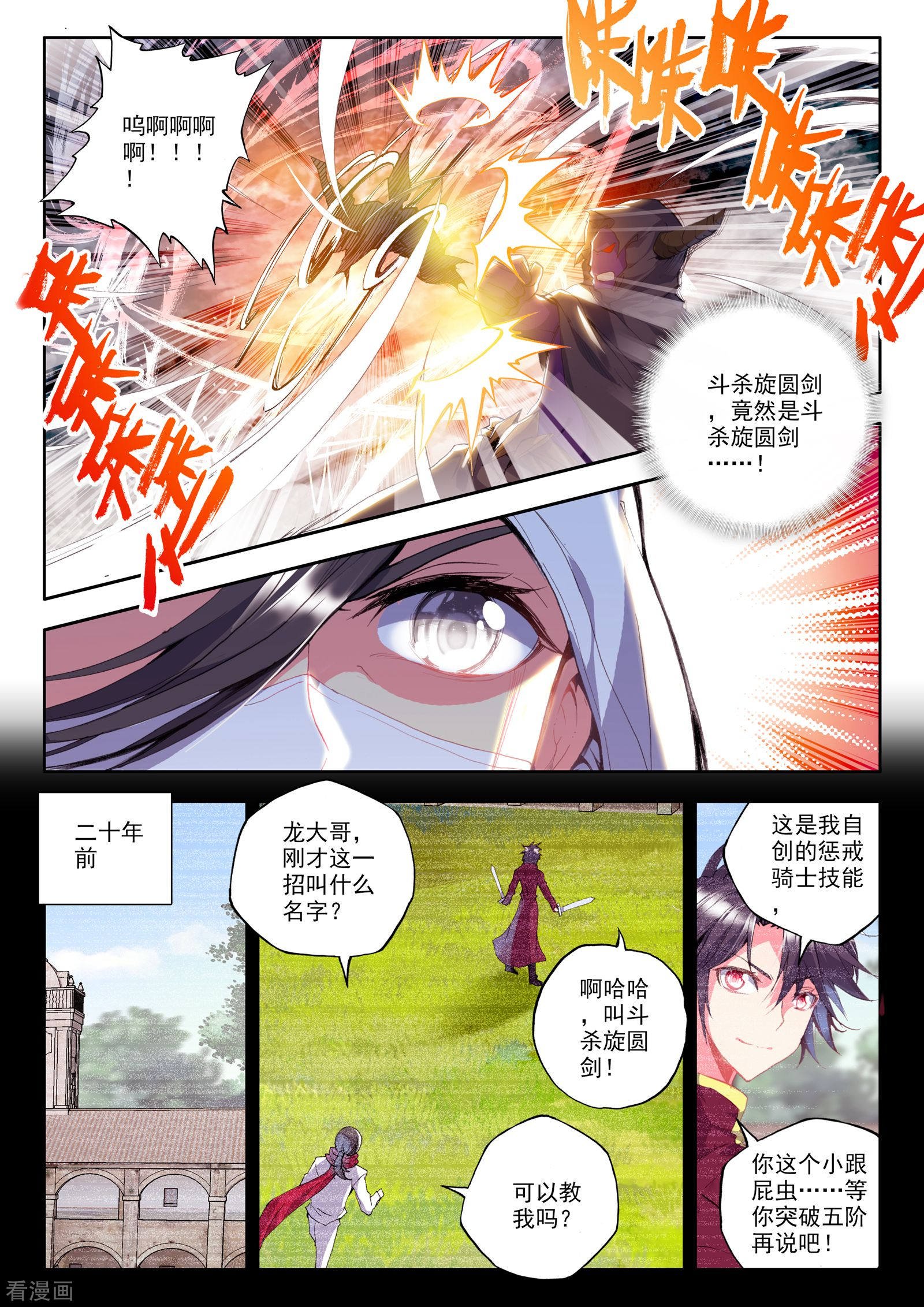 神印王座第161话 夜袭(下)