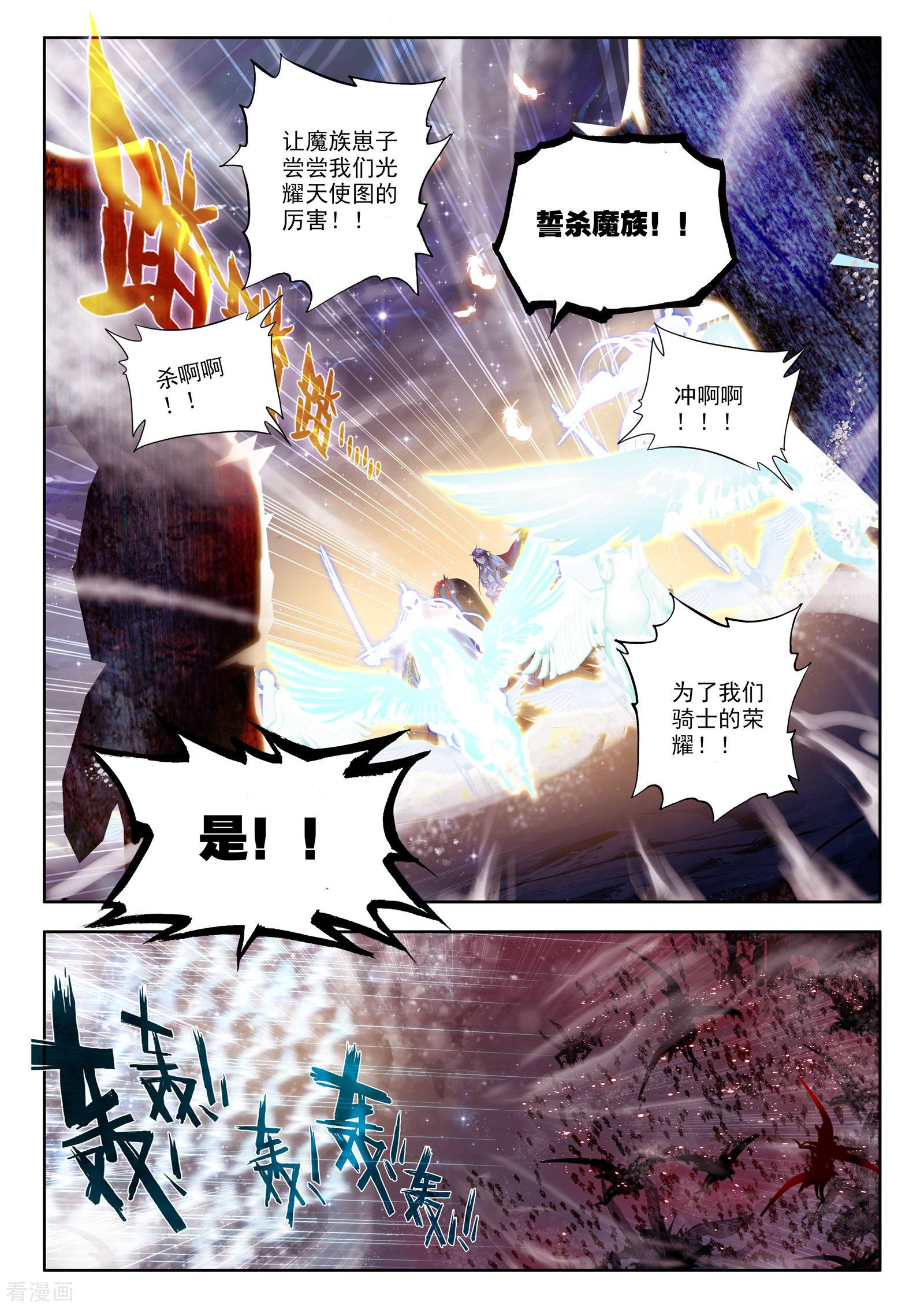 神印王座第161话 夜袭(下)