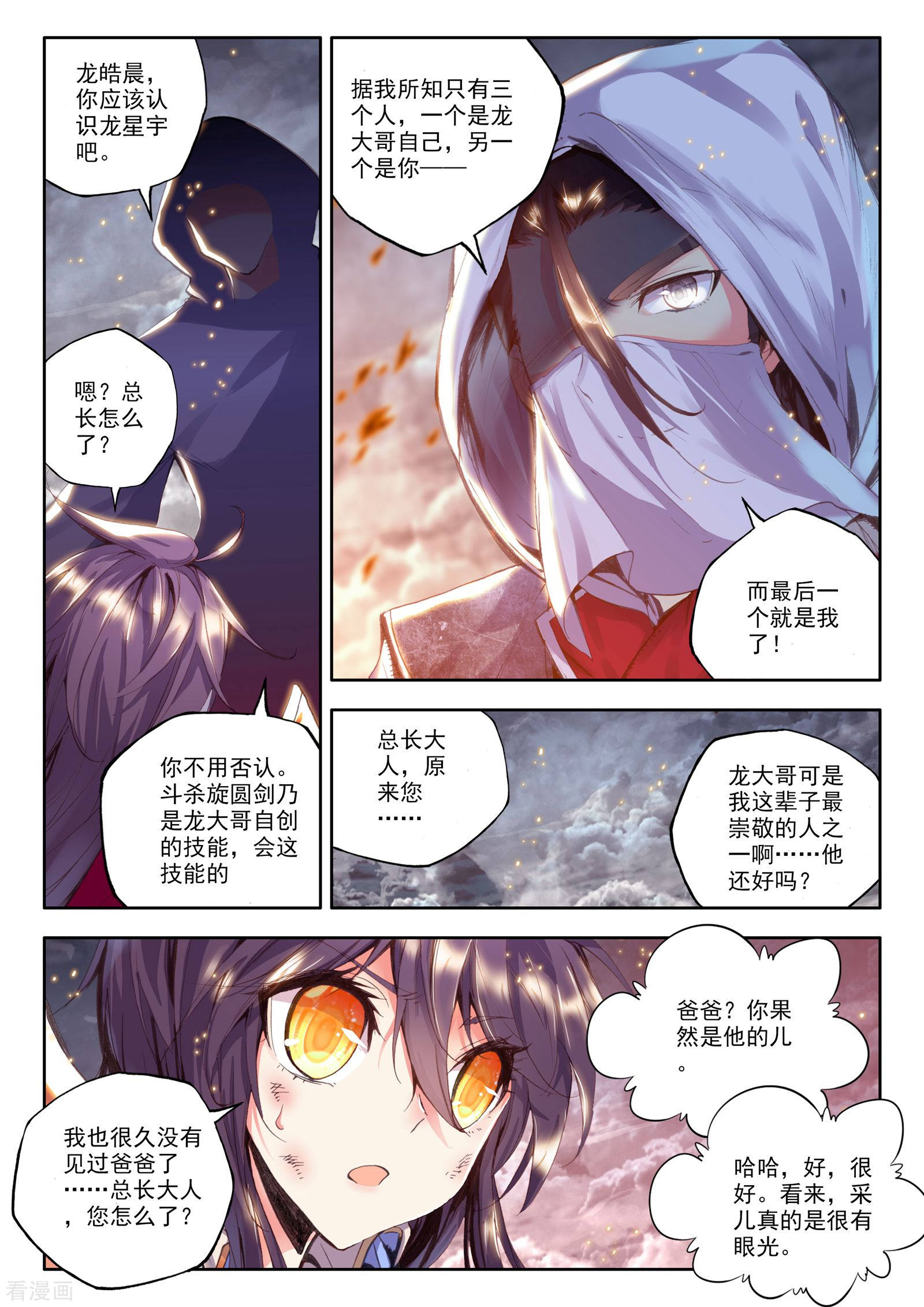 神印王座第162话 陷阱(上)