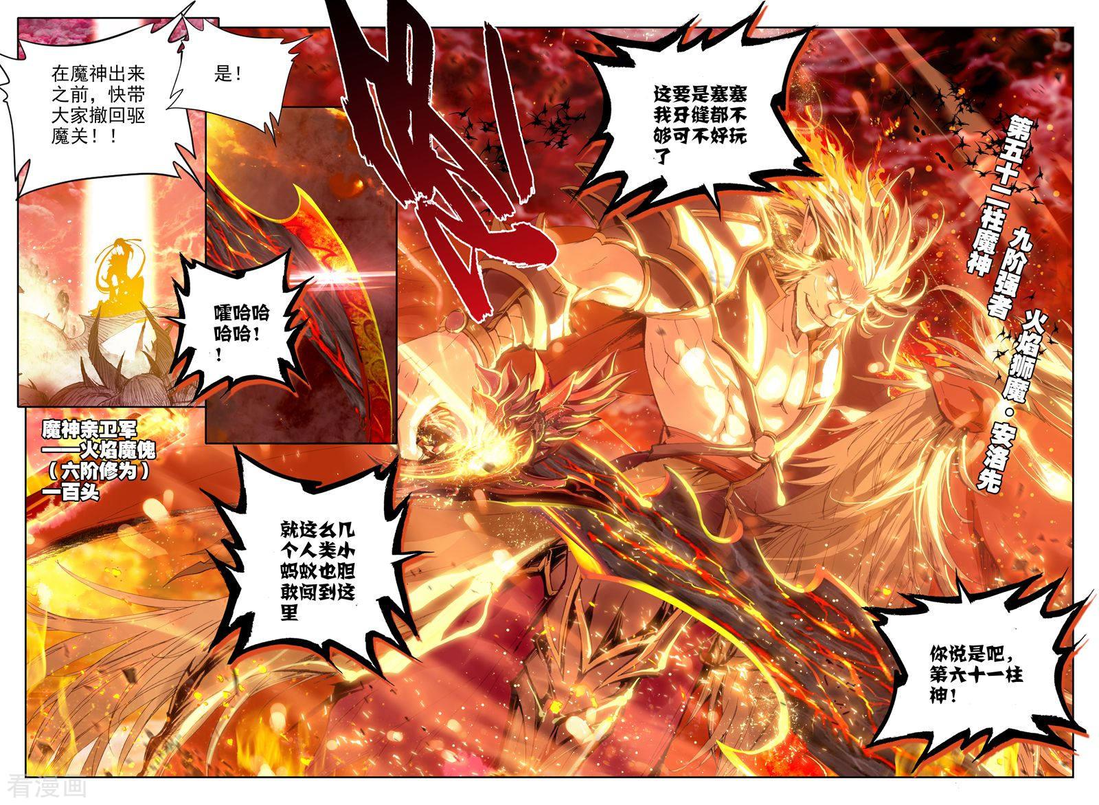 神印王座第162话 陷阱(上)