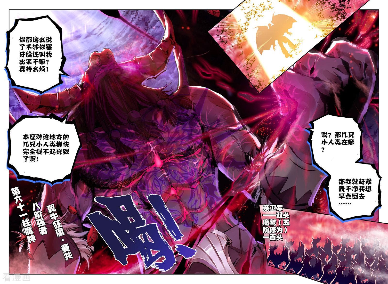 神印王座第163话 陷阱(中)