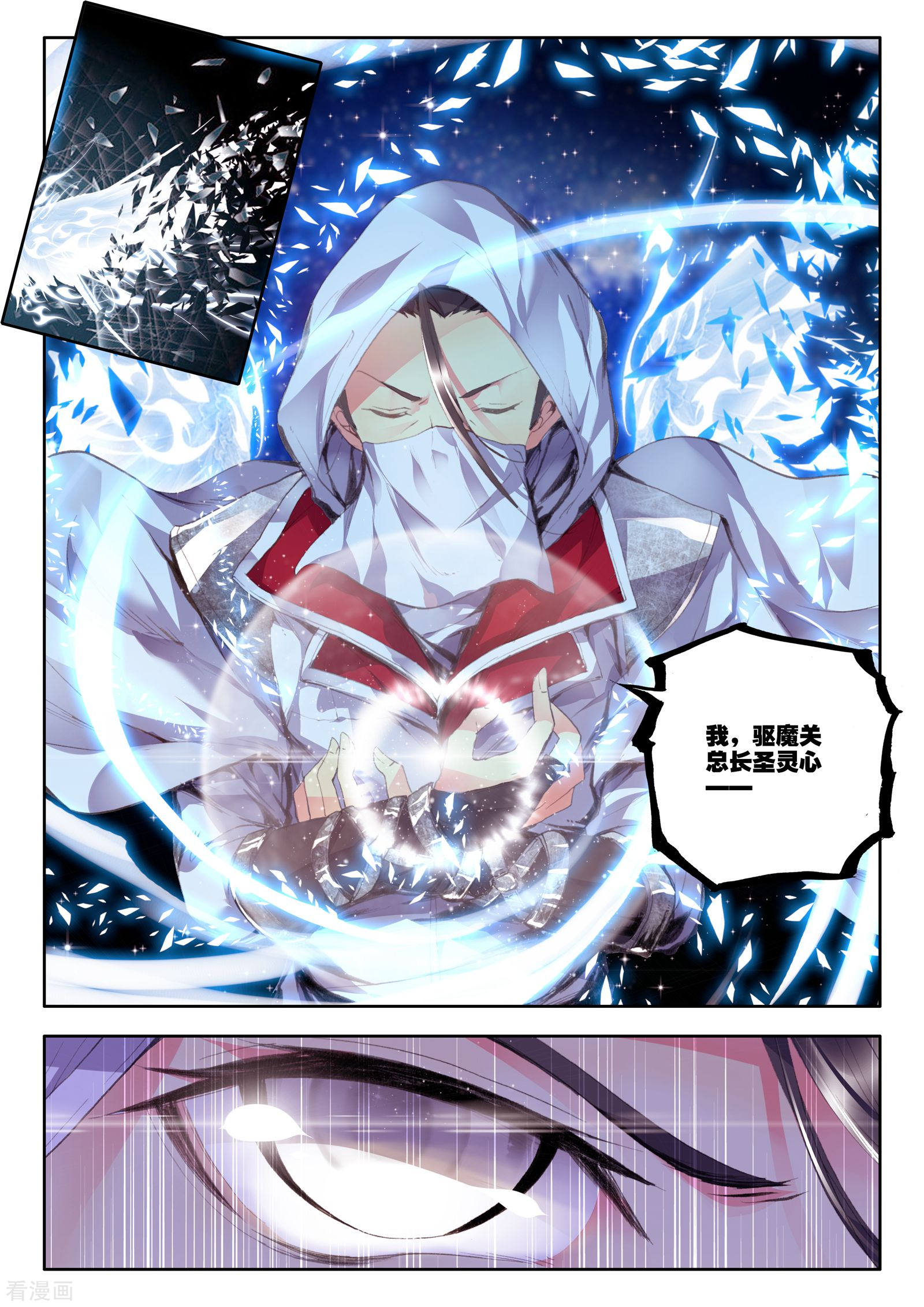 神印王座第163话 陷阱(中)