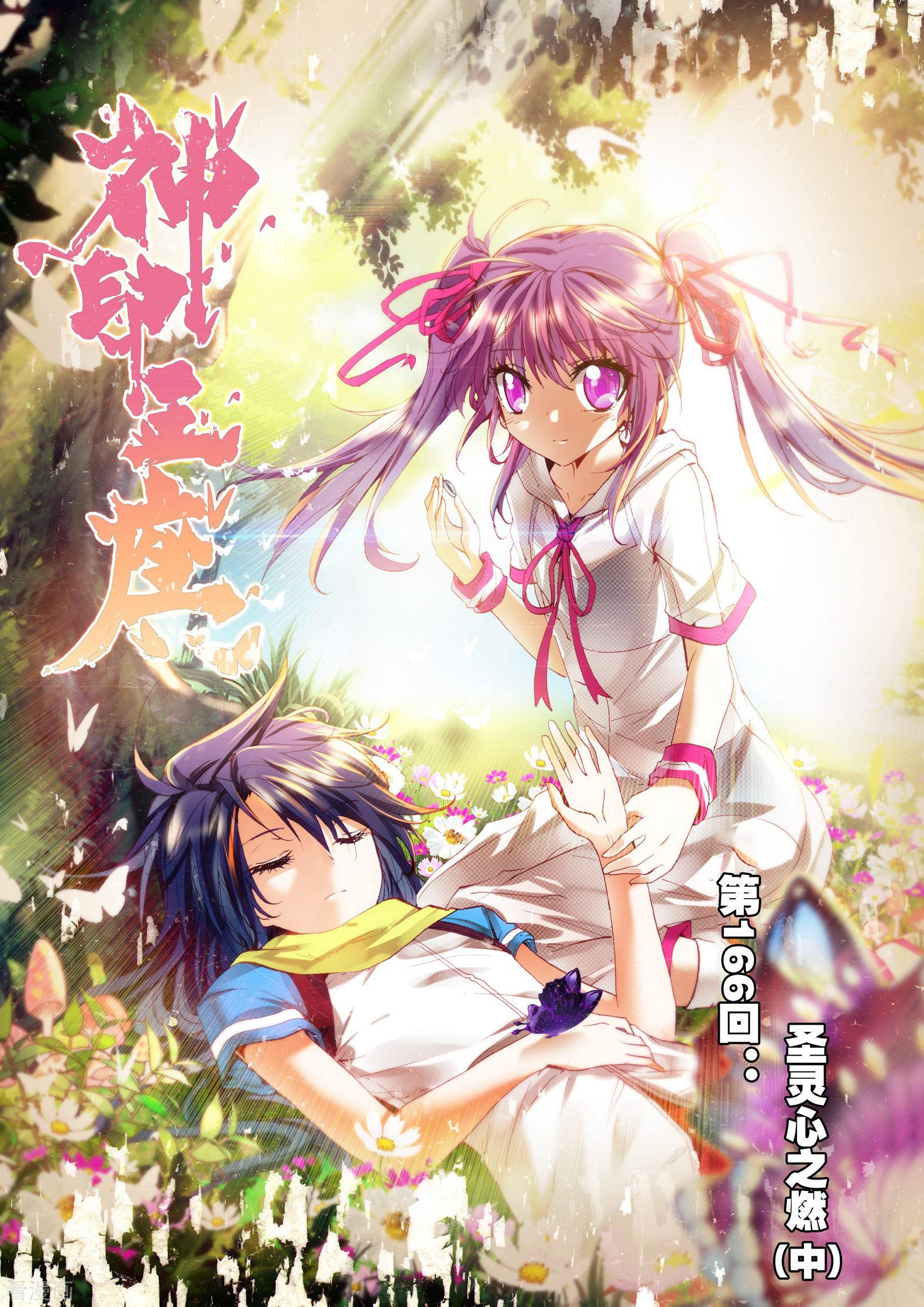 神印王座第165话 圣灵心之燃(上)